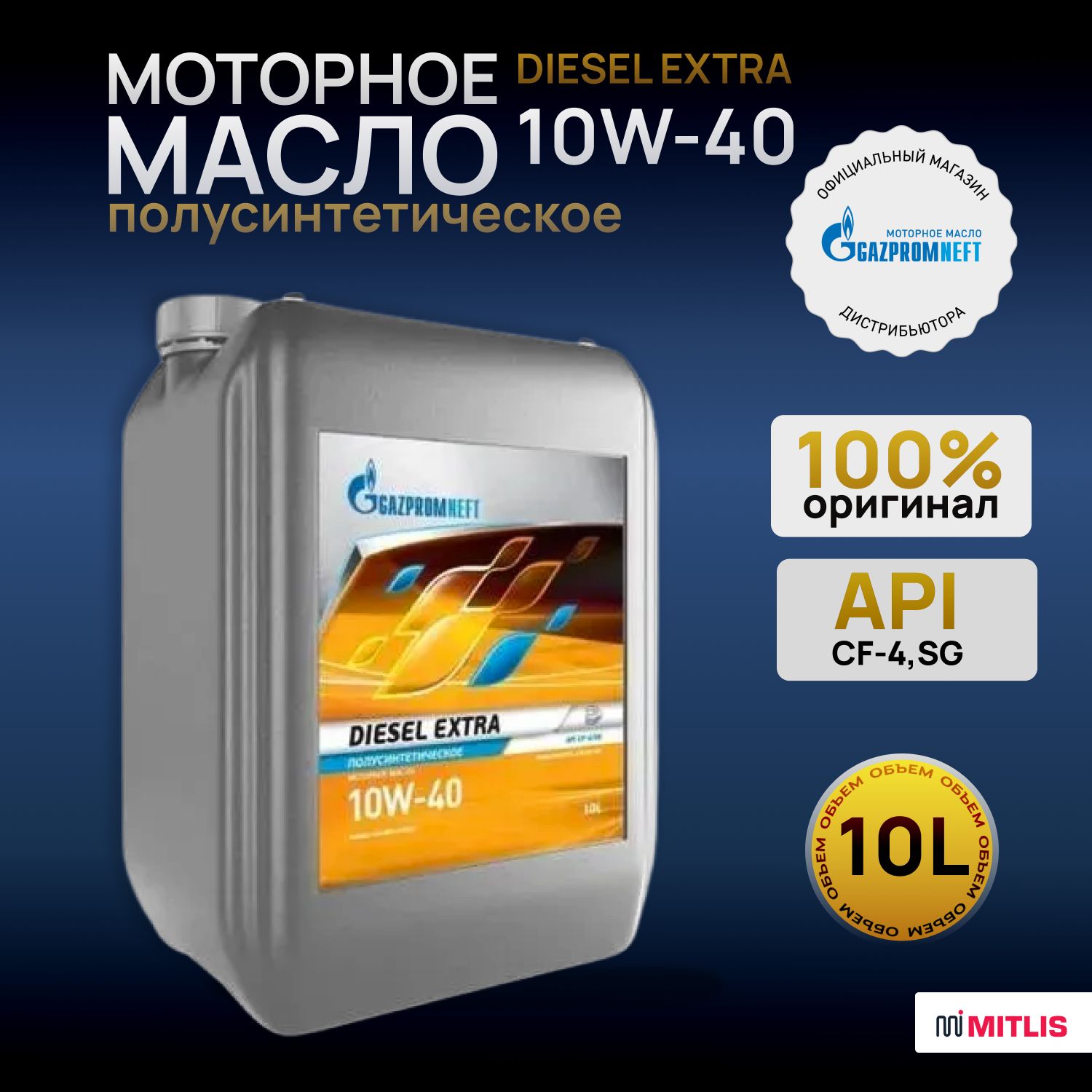 Gazpromneftdieselextra10W-40Масломоторное,Полусинтетическое,10л