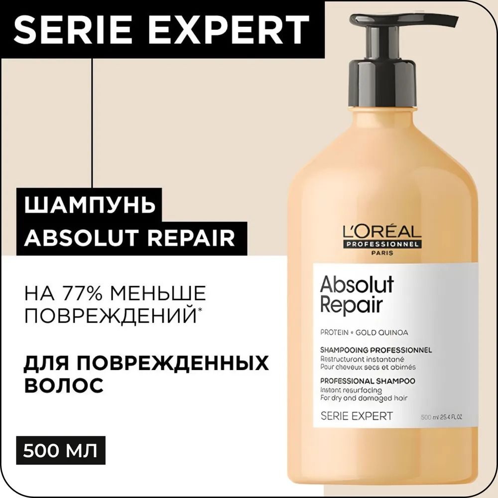 L'Oreal Professionnel Шампунь для волос, 500 мл