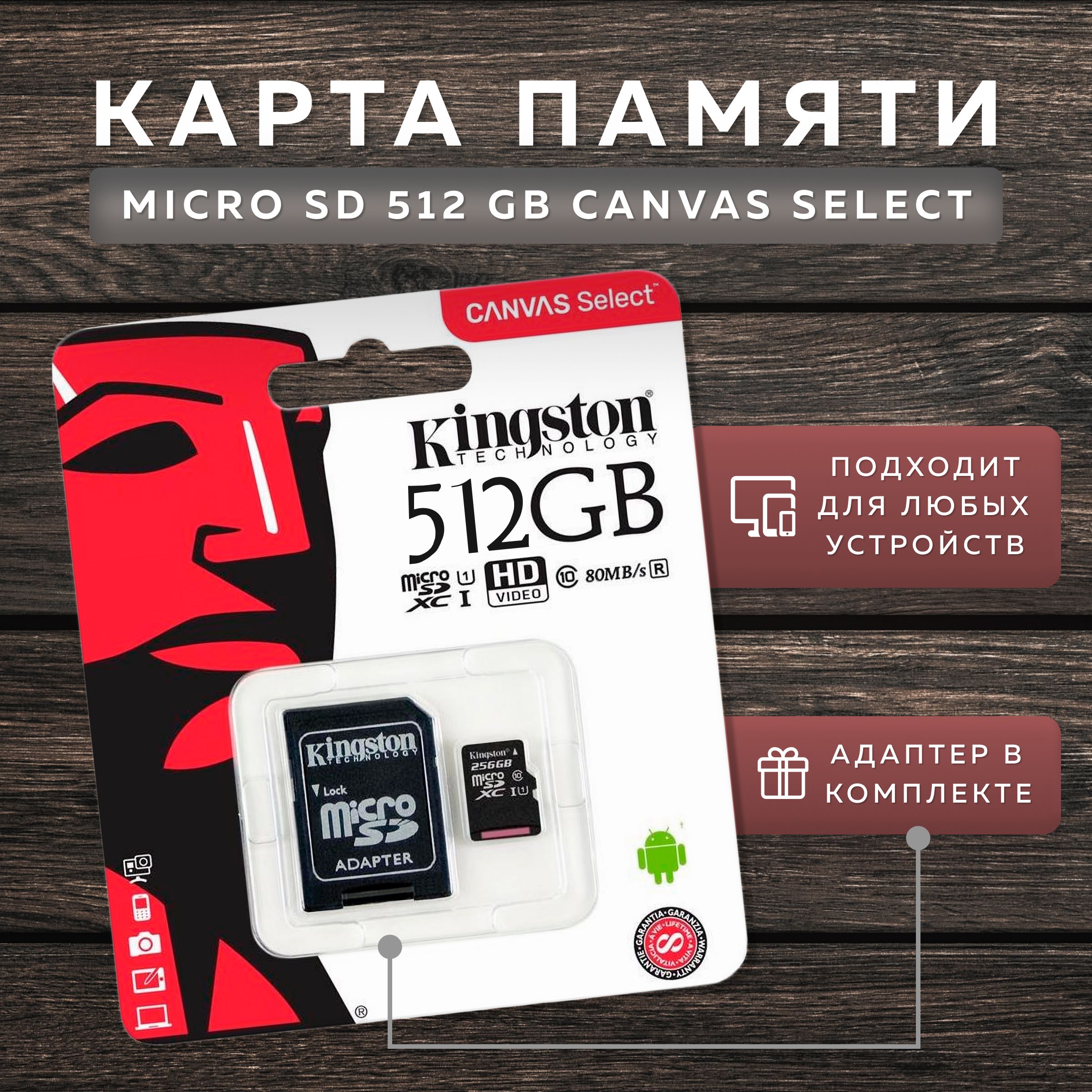 КартапамятиmicroSD512ГБCanvasSelect/MicroSDсадаптером