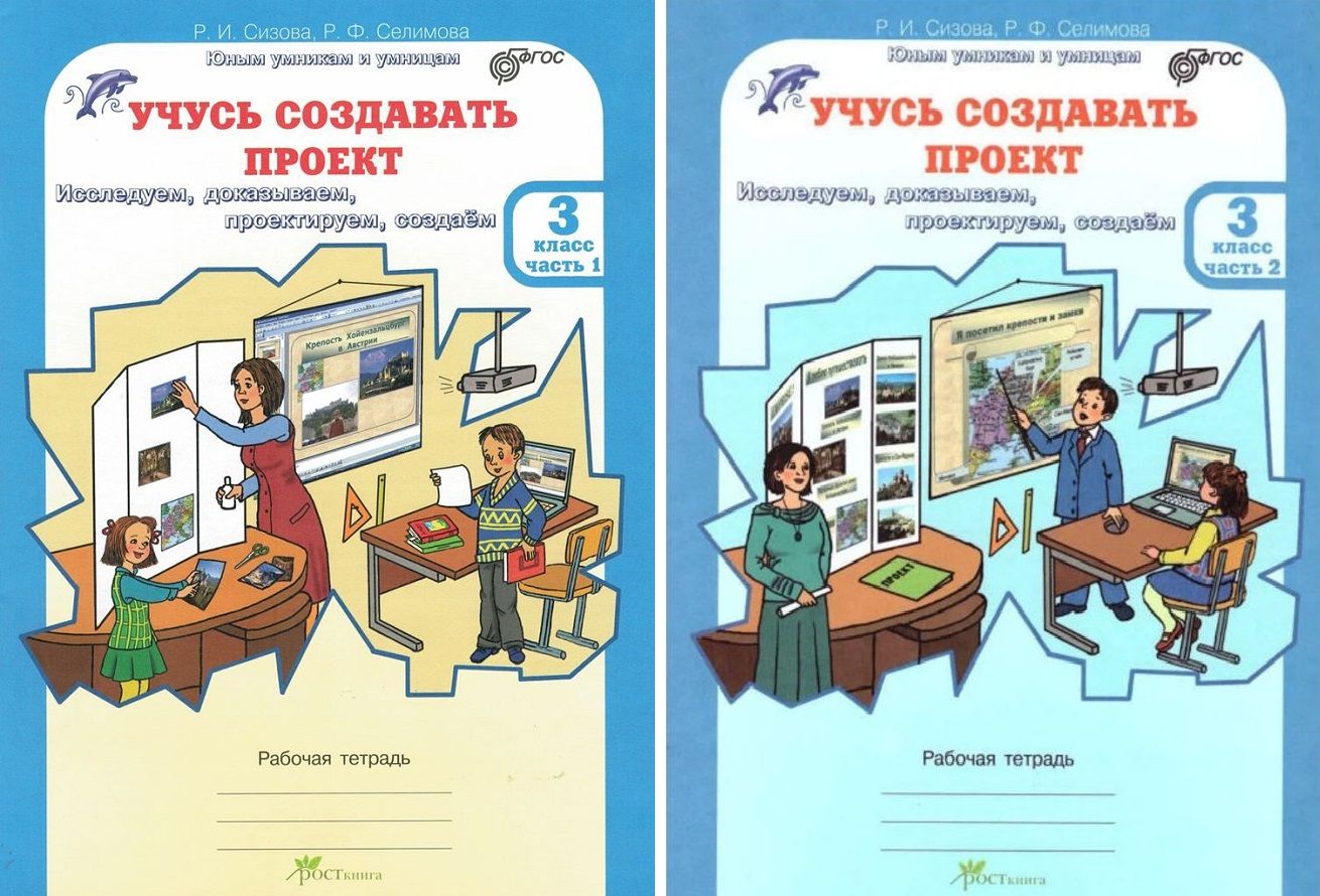Учусь создавать проект презентация 1 класс. Учусь создавать проект 3 класс. Учусь создавать проект 1 класс. Учимся создавать проект 1 класс задания. Учусь создавать проект 4 класс.