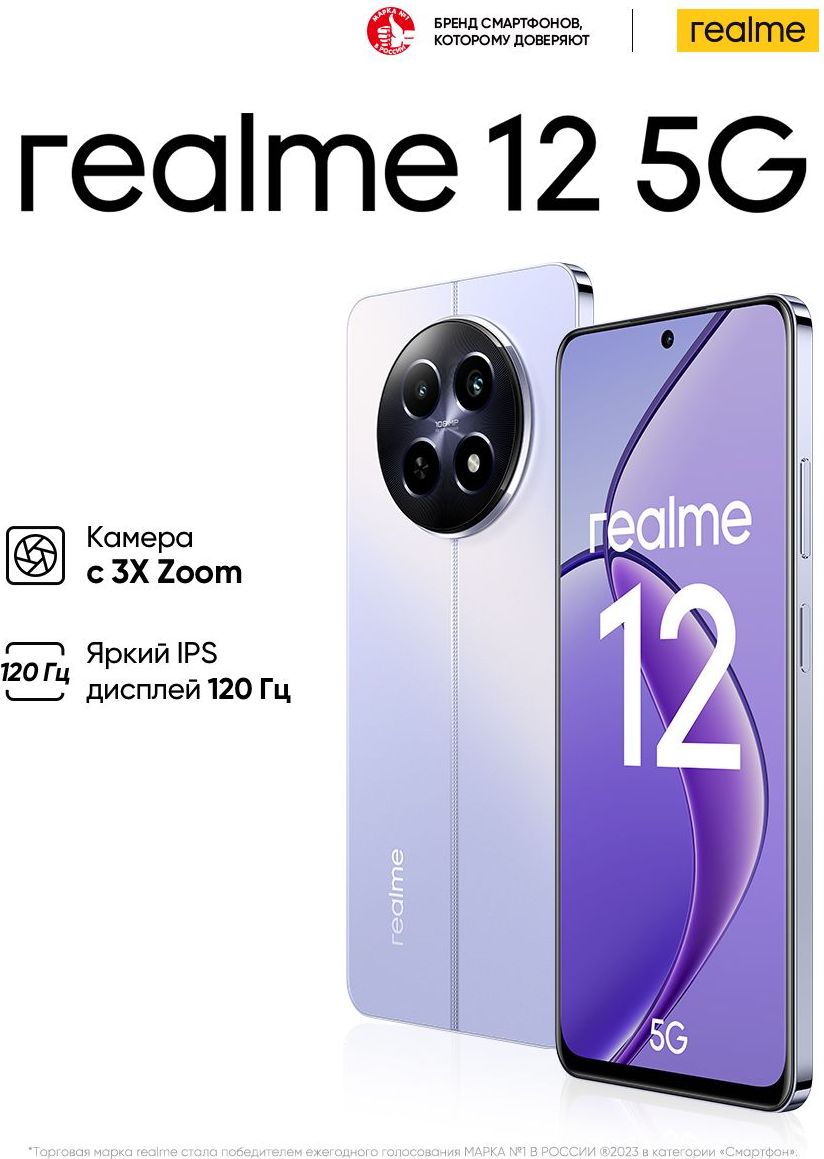 realmeСмартфон125GРостест(EAC)8/256ГБ,сиреневый..Уцененныйтовар