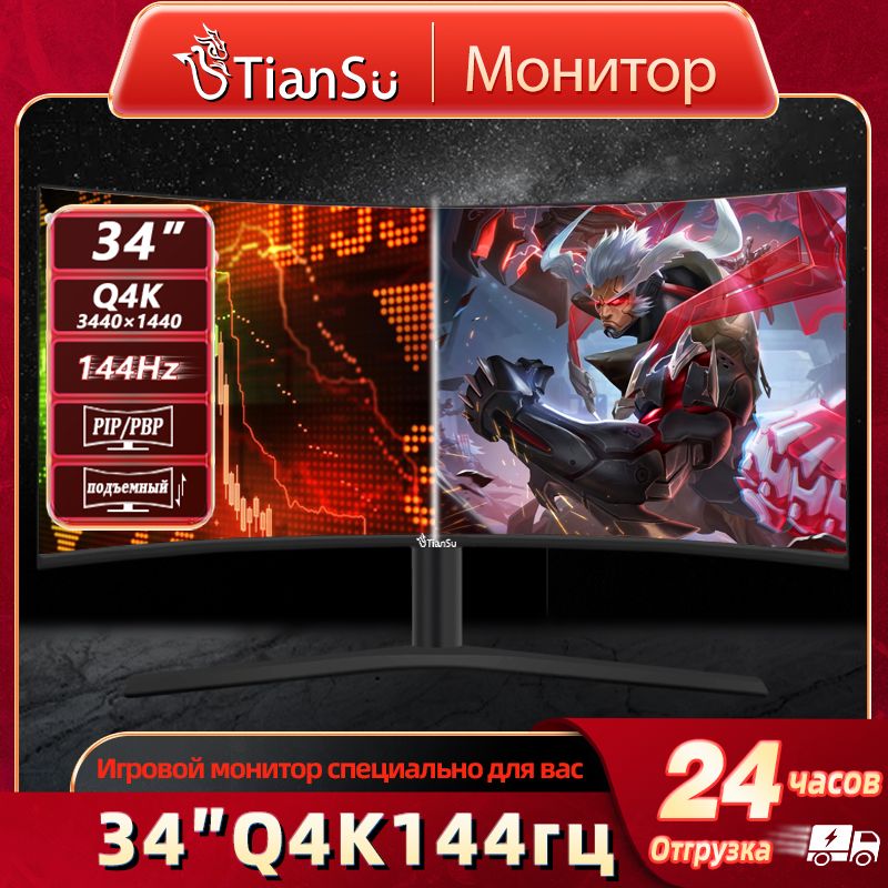 tiansu34"Монитормониторыдлякомпьютера34дюйма4к165гц21:9игровоймонитордляпк,черный