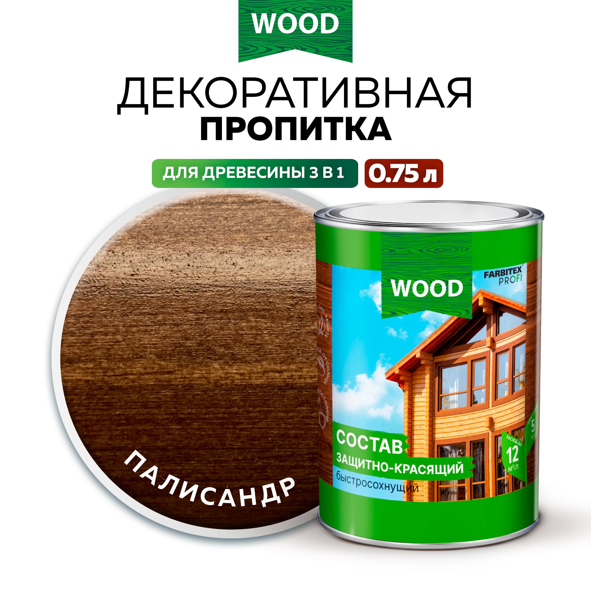 Пропитка универсальная быстросохнущая Farbitex Profi Wood водоотталкивающая и деревозащитная, Цвет: Палисандр, 0,75 л, Артикул: 4300008470