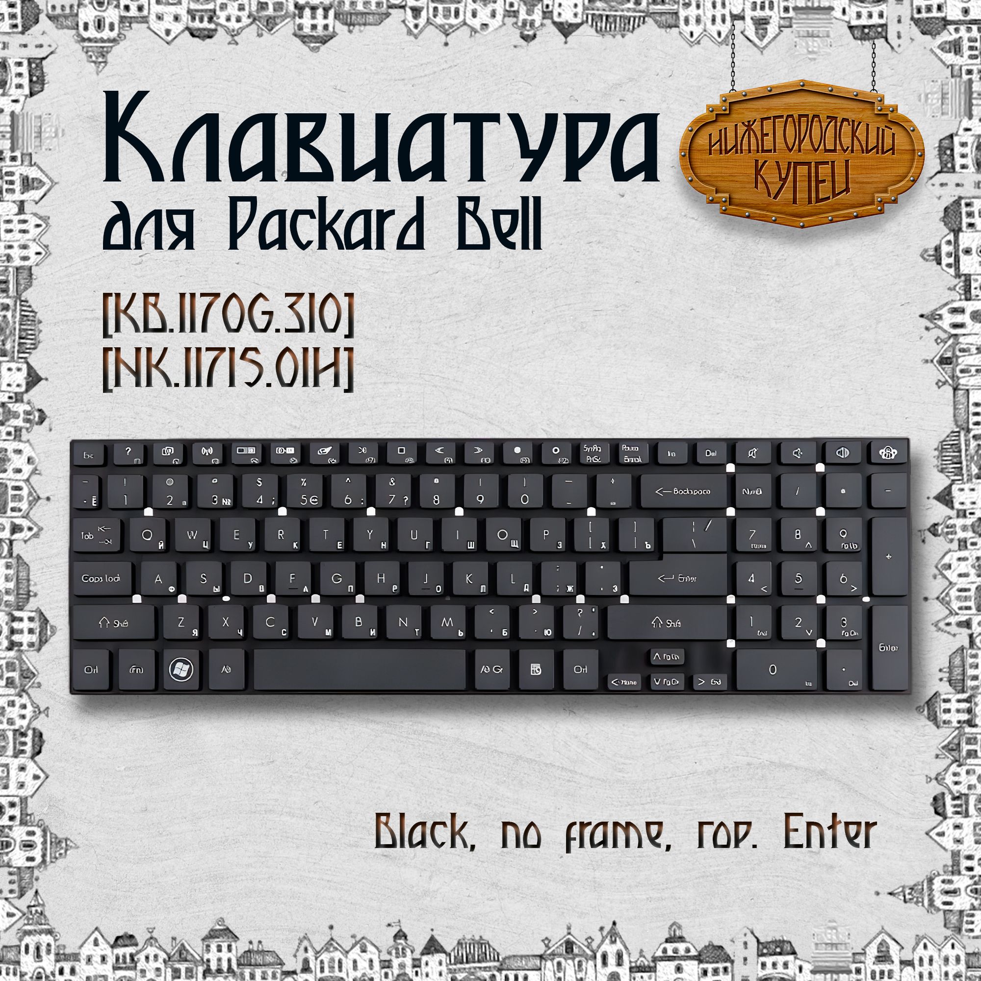 Клавиатура ZeepDeep для Packard Bell для Easynote TV11CM, TV11HC, (KB.I170G.310) (NK.I171S.01H) Black, no frame, гор. Enter