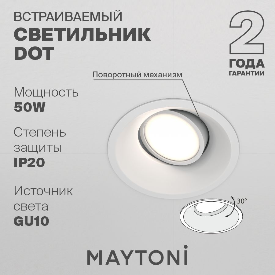 Встраиваемый светильник белый Maytoni Technical Dot DL028-2-01W