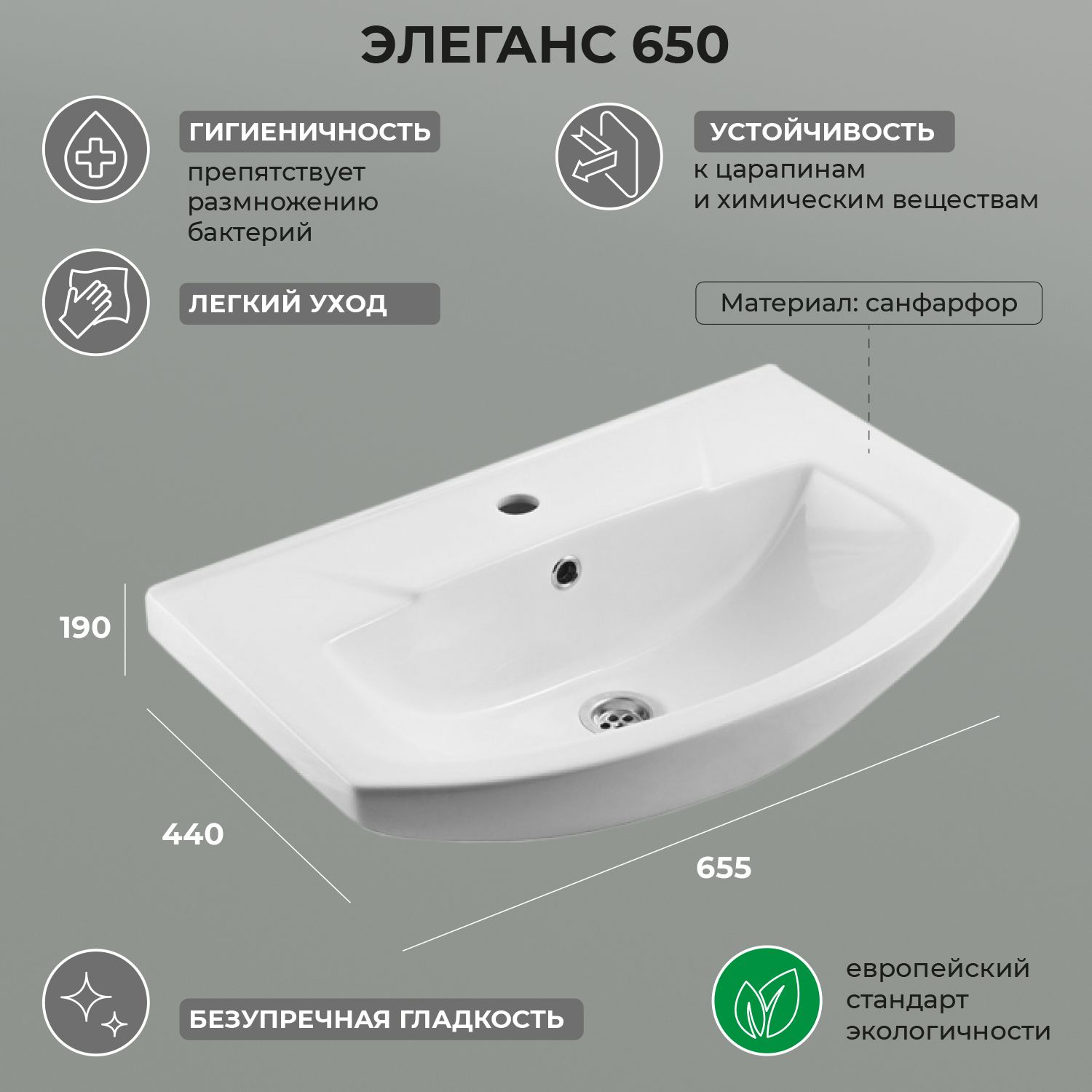 Раковинадляванной"Элеганс-650"