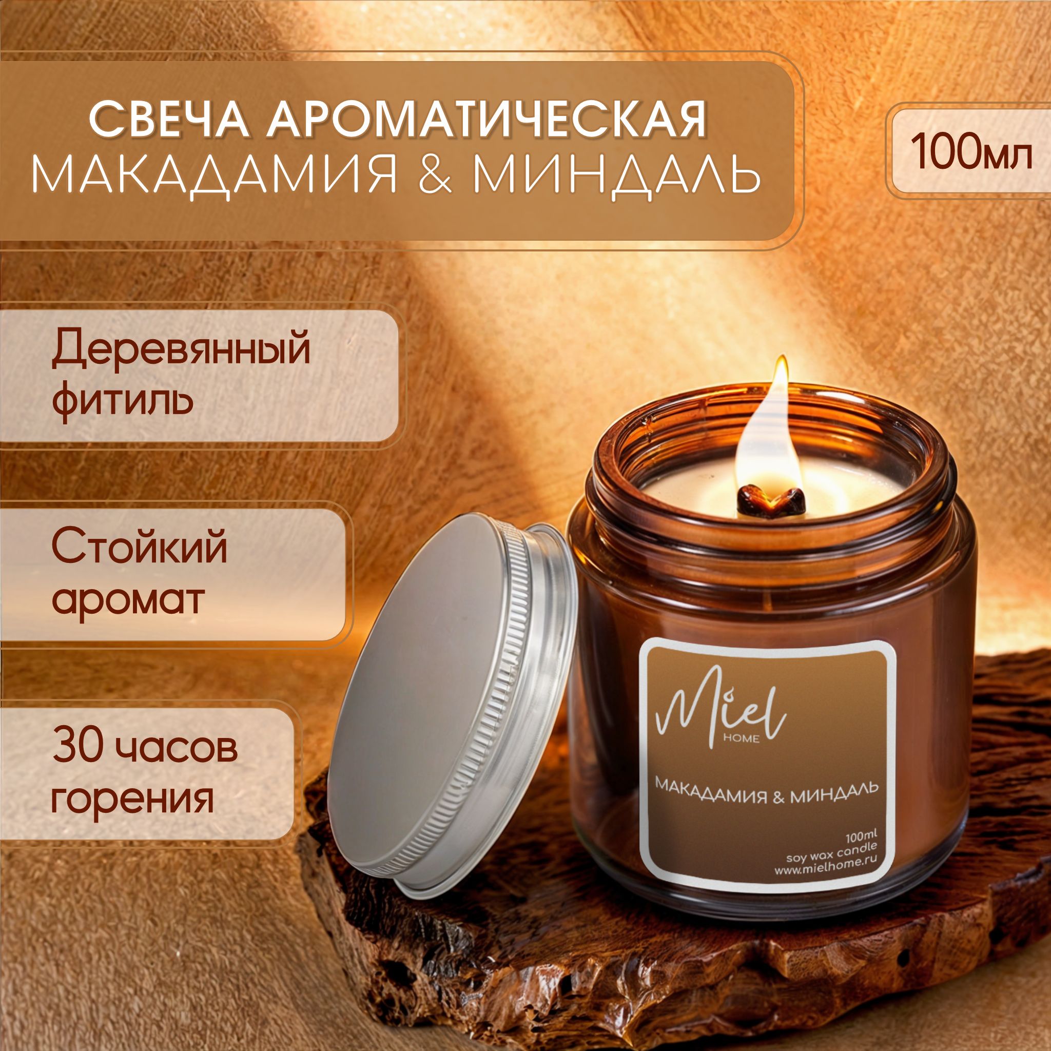 Свеча ароматическая Miel home 