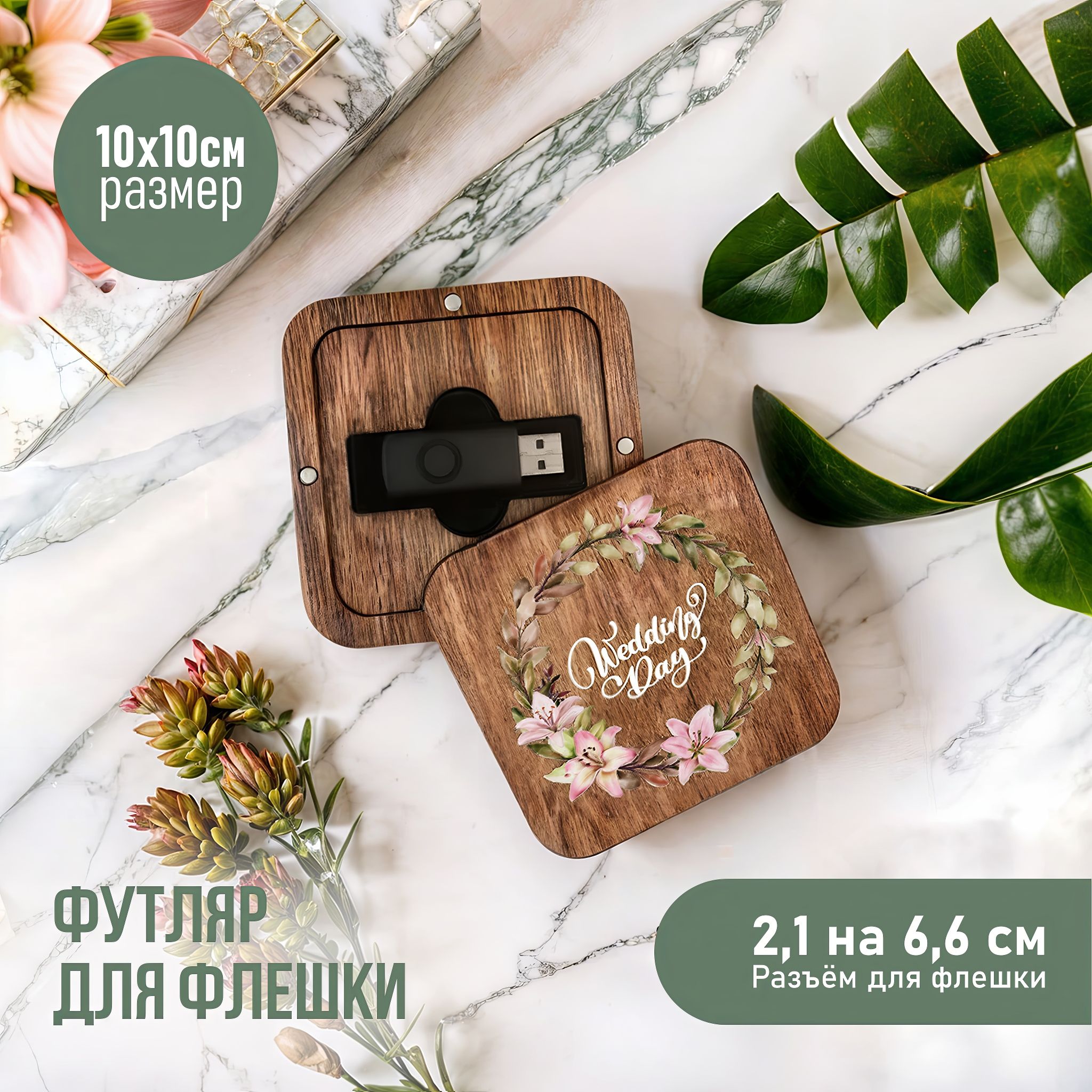 Футляр для флешки деревянный Wedding day Продубов