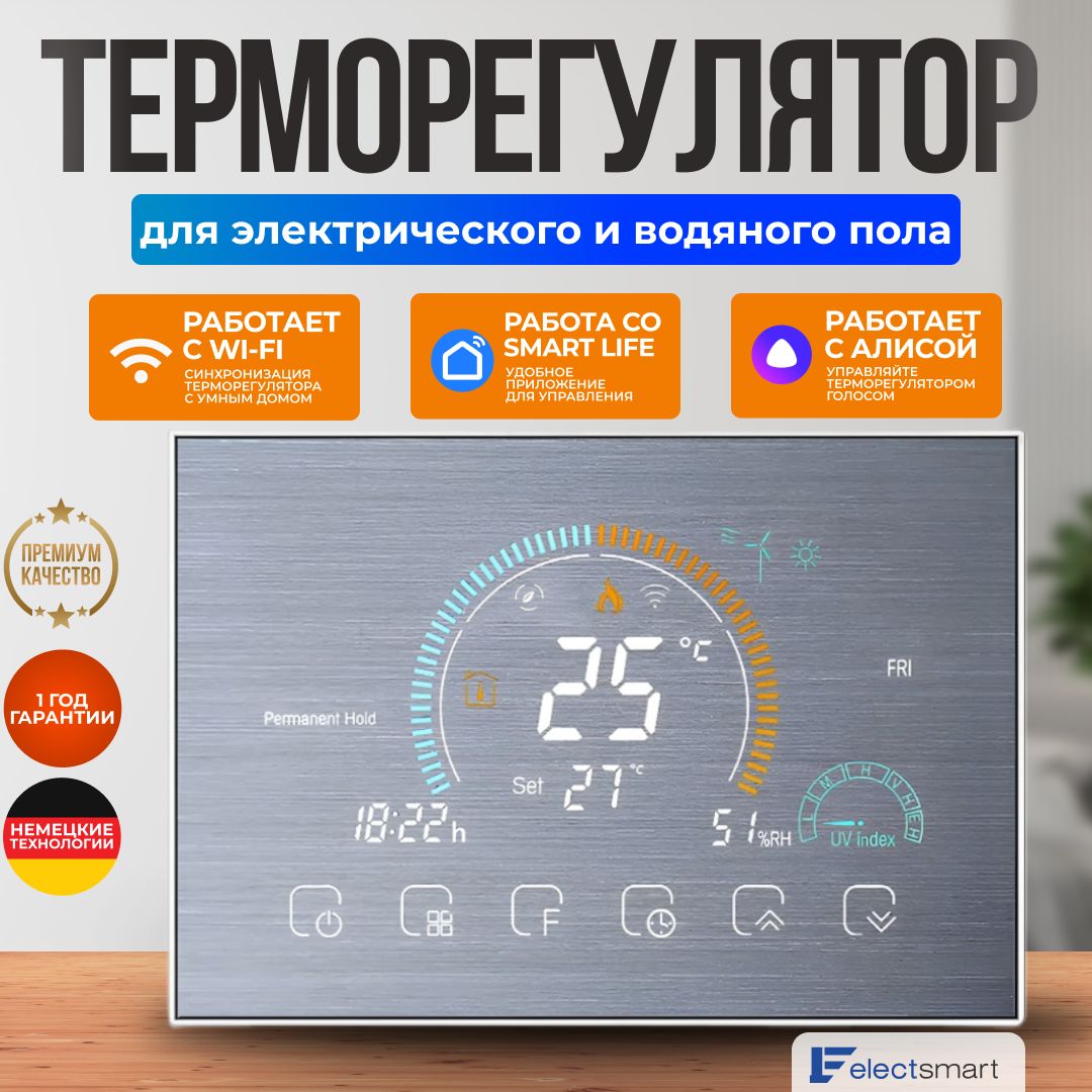 Терморегулятор/термостат ELECTSMART Для теплого пола, Для инфракрасного  отопления - купить по выгодной цене в интернет-магазине OZON (769773356)