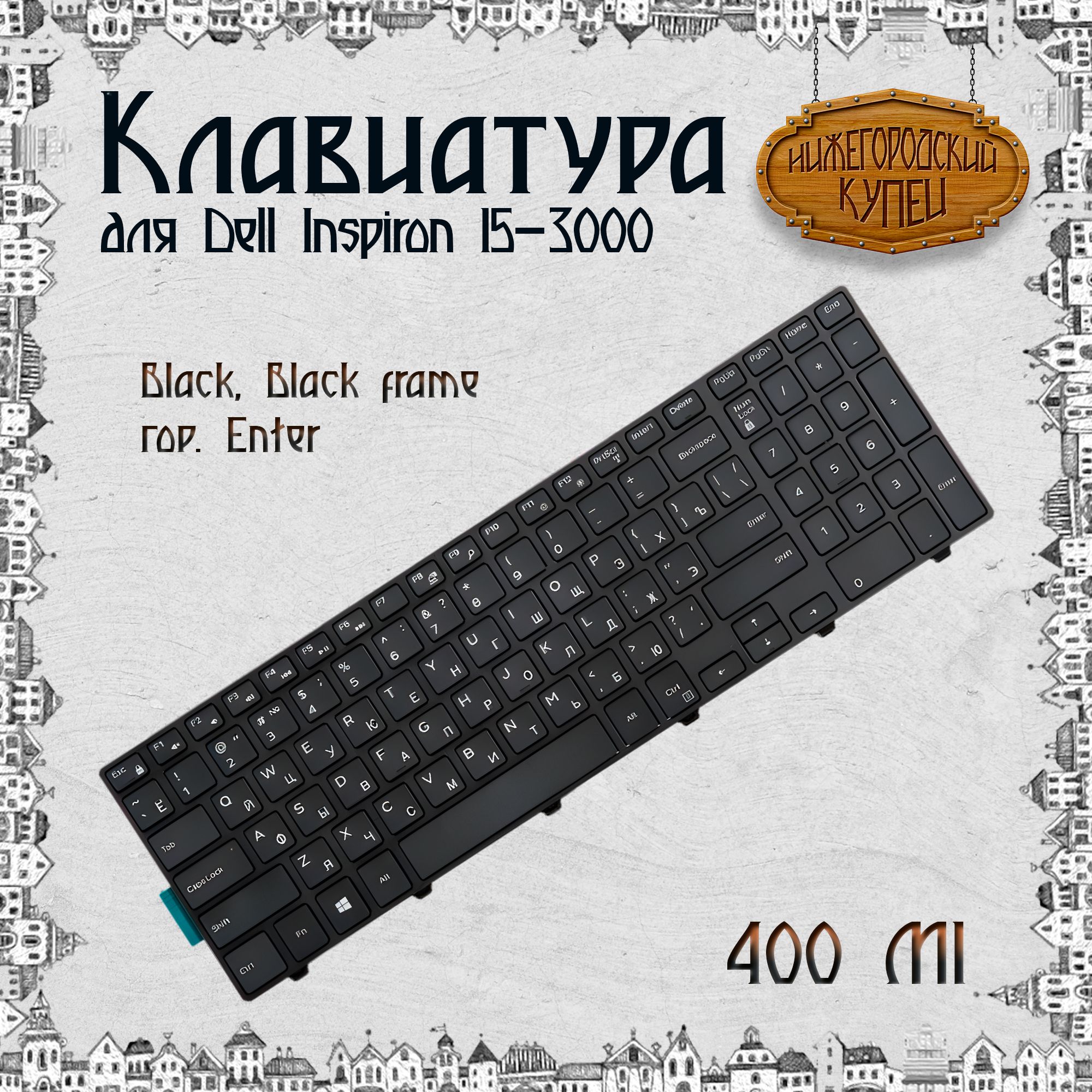 Клавиатура ZeepDeep для Dell для Inspiron 15-3000, 15-5000 (MP-13N73SU-442) Black, Black frame, гор. Enter