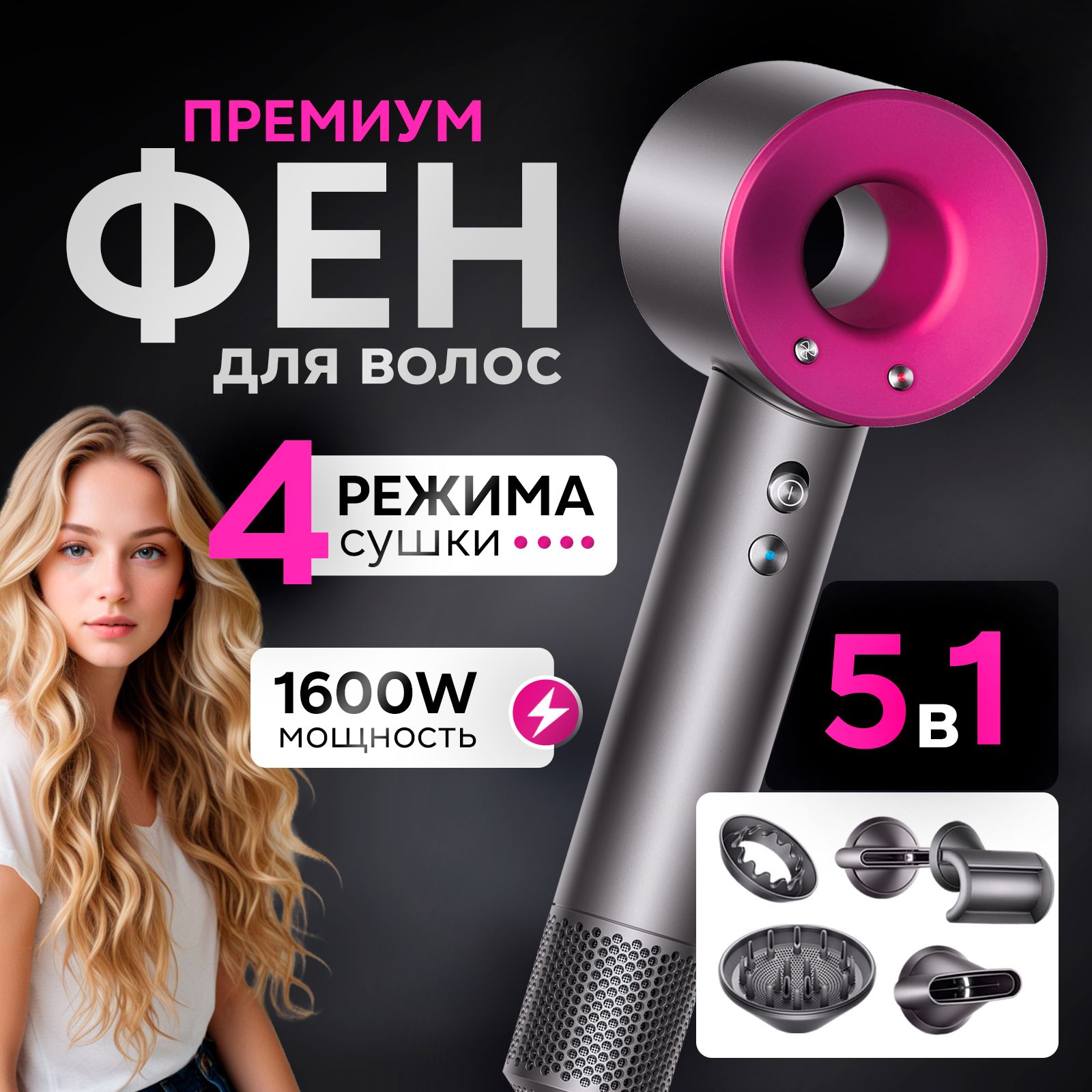 ФендляволосSuperHairDryer1600Вт,скоростей3,кол-вонасадок5,розовый