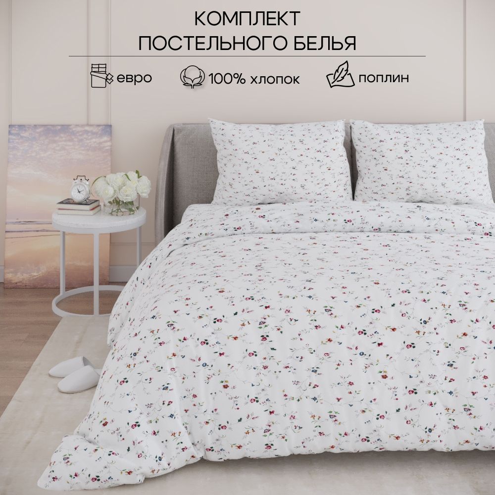 ECO-HOMEКомплектпостельногобелья,Поплин,Евро,наволочки50x70