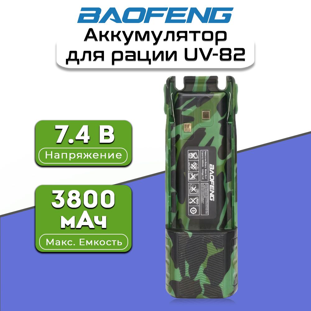 Аккумулятор для рации Baofeng UV-82 3800 мАч, Цвет Зеленый