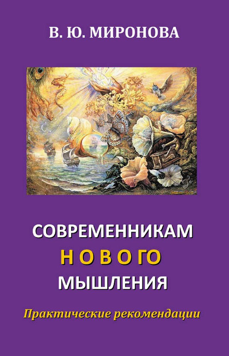 Миронова Валентина Юрьевна Книги Купить