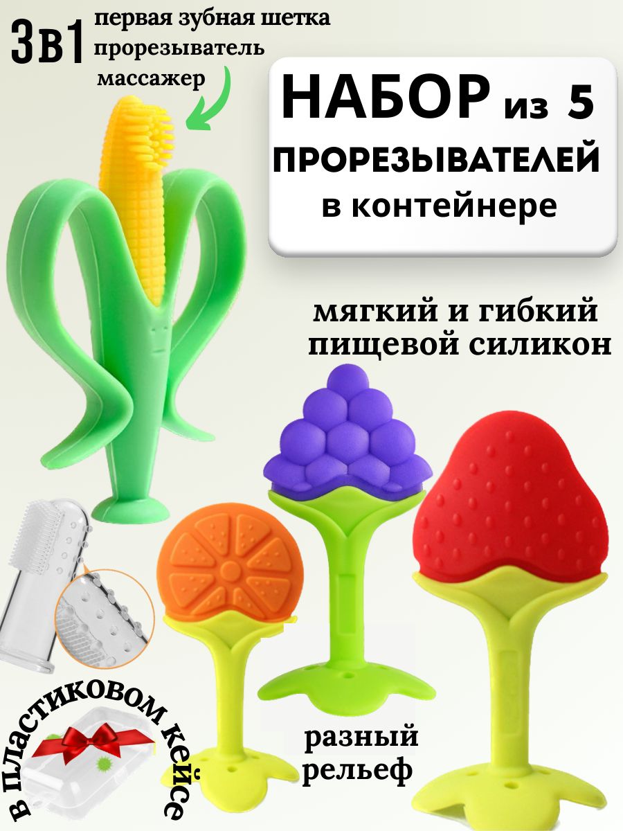 Набориз4предметовReliaKool:прорезывательдлязубовклубника,щетка-кукуруза,грызуноквиноград,прорезывательапельсин