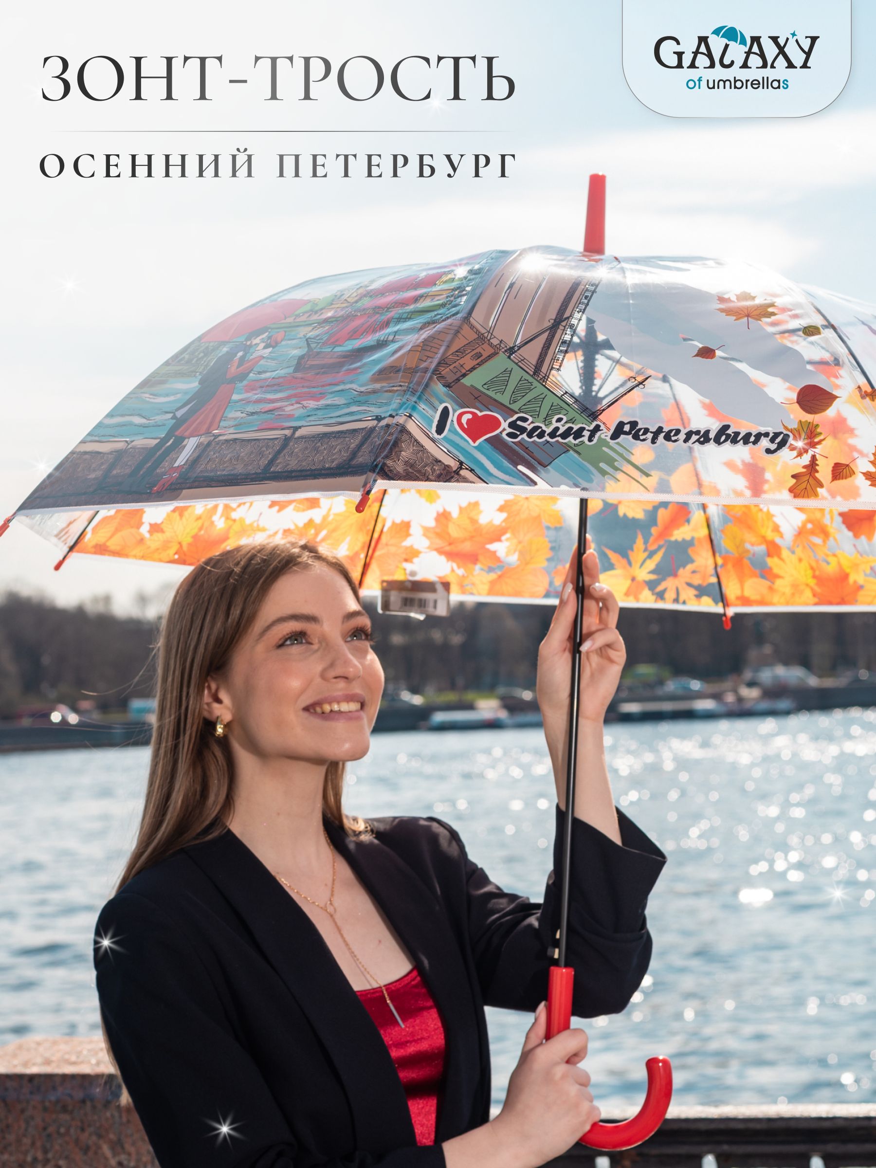 Стильный и качественный <b>зонт</b> от бренда GALAXY of <b>umbrellas</b> - идеальный пода...