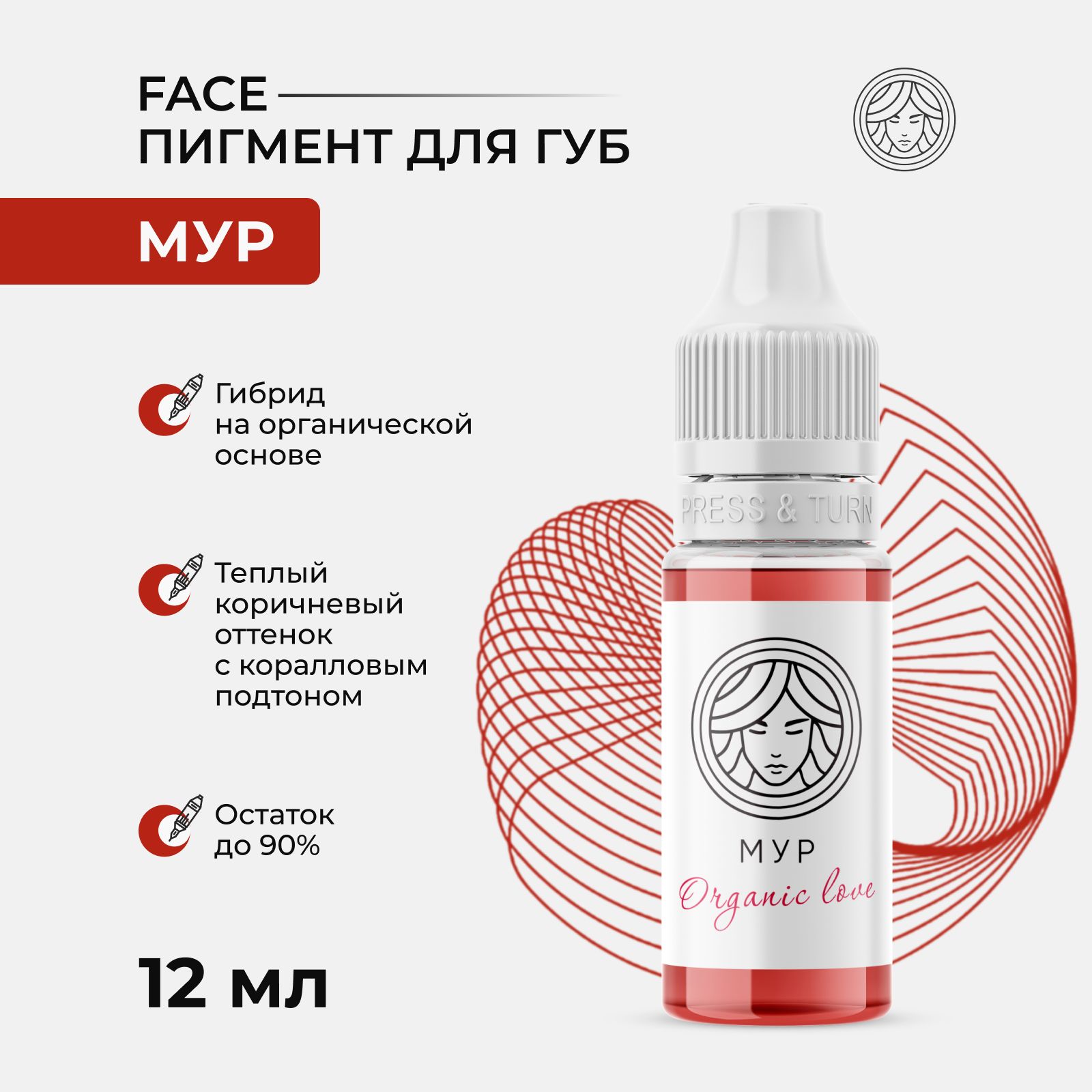 Перманентный пигмент от Face Organic love Мур для Перманентного макияжа, Татуажа и Тату Губ, 12 мл