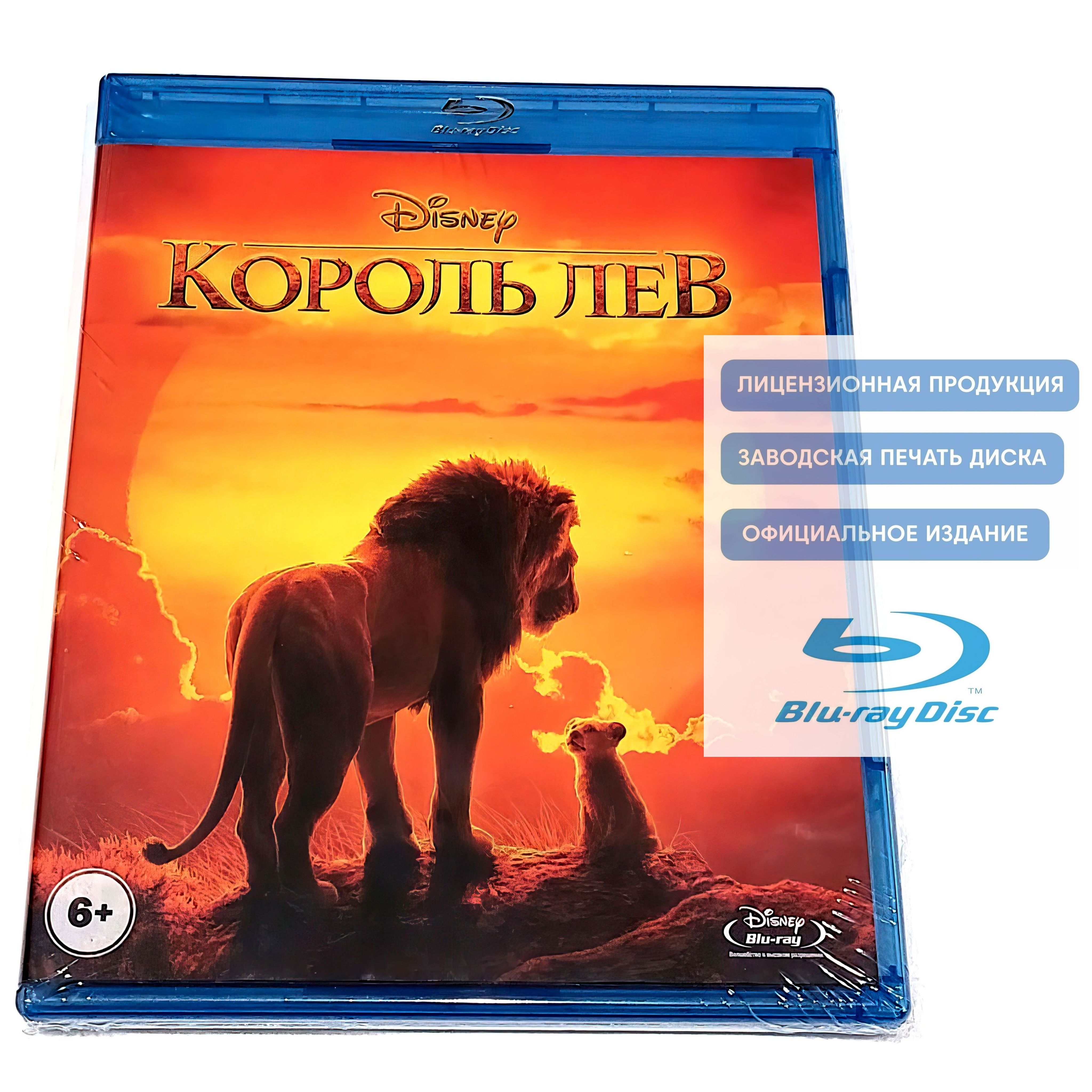 Фильм. Disney Король Лев (2019, Blu-ray диск) ремейк, фэнтези, приключения  для всей семьи от Джона Фавро / 6+ - купить с доставкой по выгодным ценам в  интернет-магазине OZON (900612766)