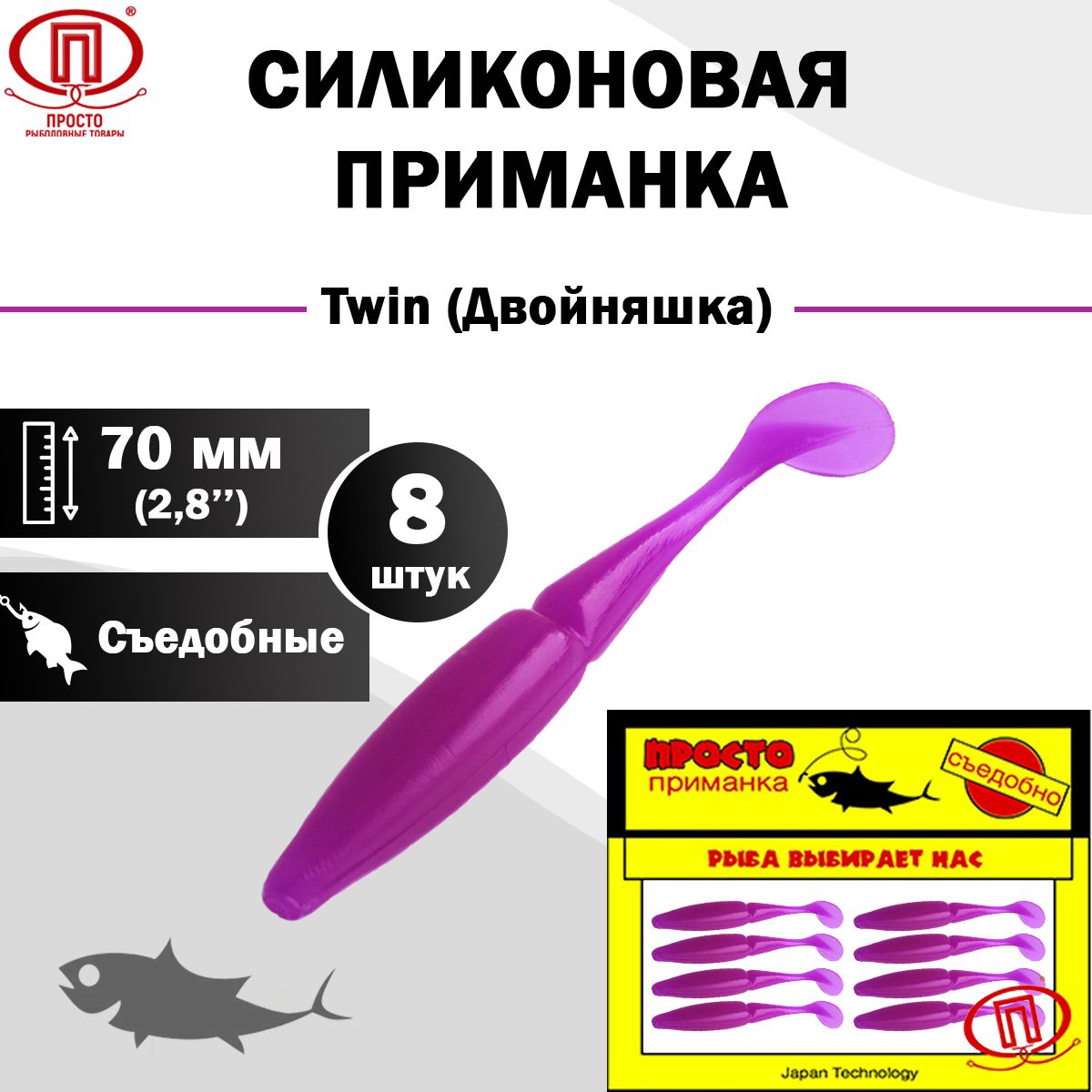 Просто-РыболовныетоварыМягкаяприманкадлярыбалки,70мм