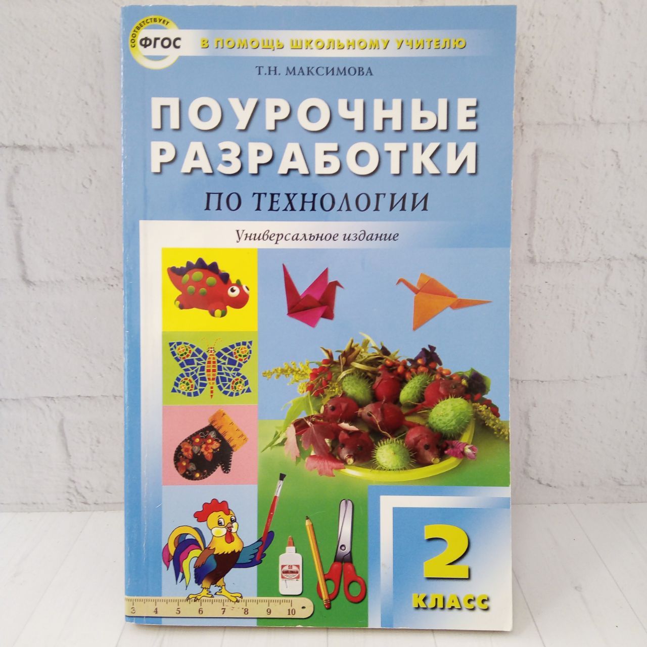 Поурочные разработки 3 класс. Поурочные разработки по технологии 2 класс. Поурочные разработки труд 2 класс. Поурочные разработки труд 2 класс. Поурочные разработки по биологии 10.