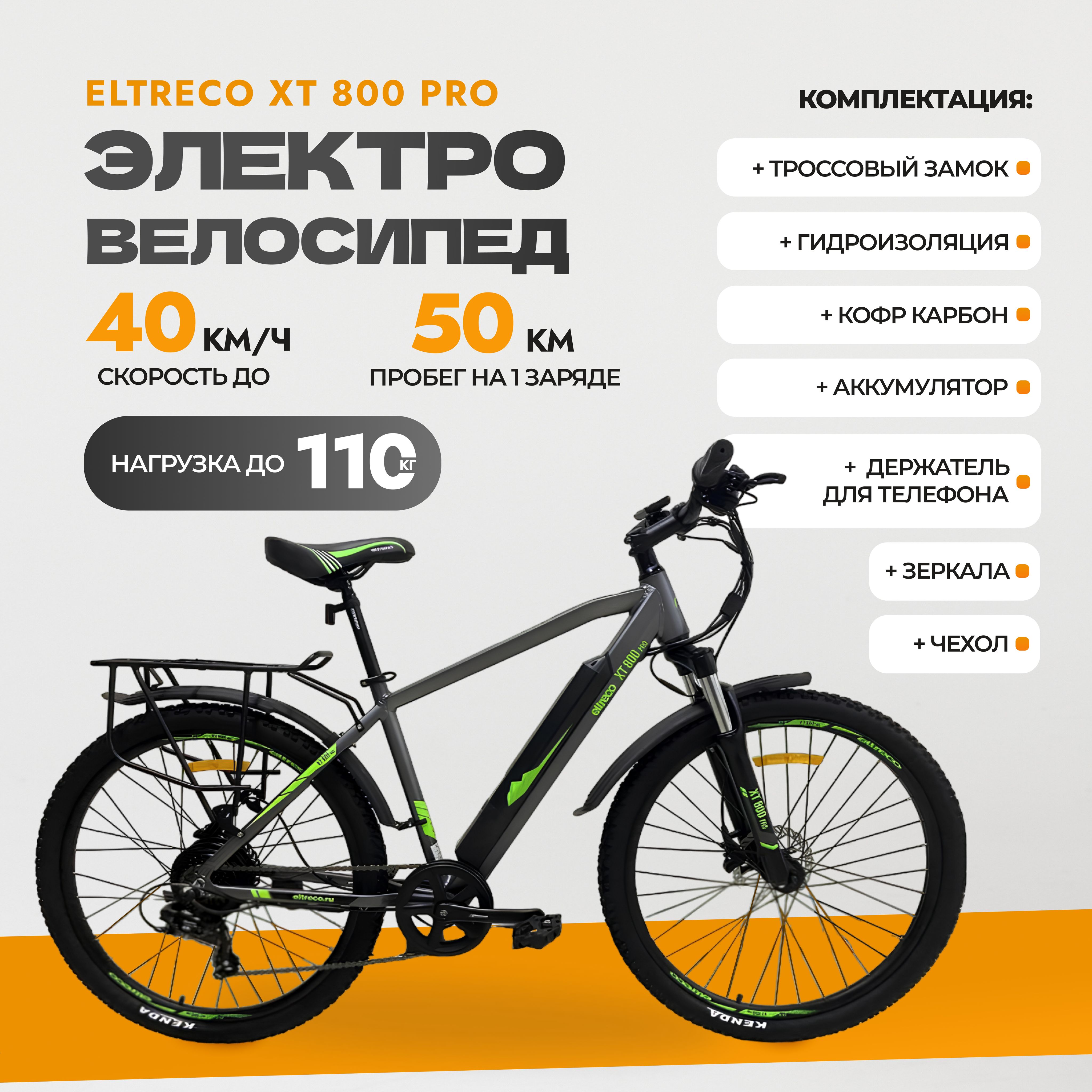 ЭлектровелосипедEltrecoXT800Pro