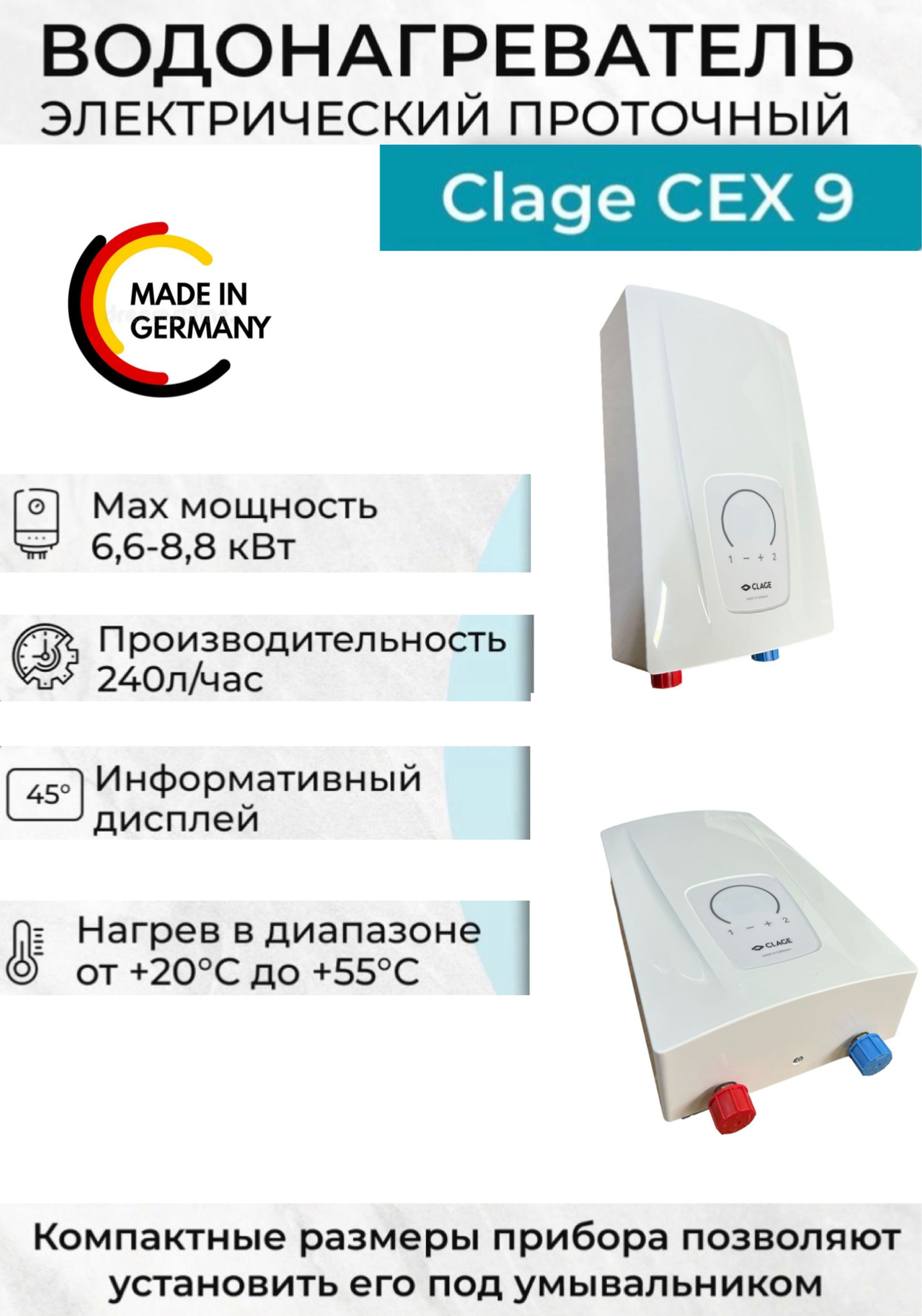 Проточный водонагреватель Clage E-compact CEX 9 проточный, электрический, 220 В, вертикальный, настенный напорный с дисплеем ускоренного нагрева энергосберегающий