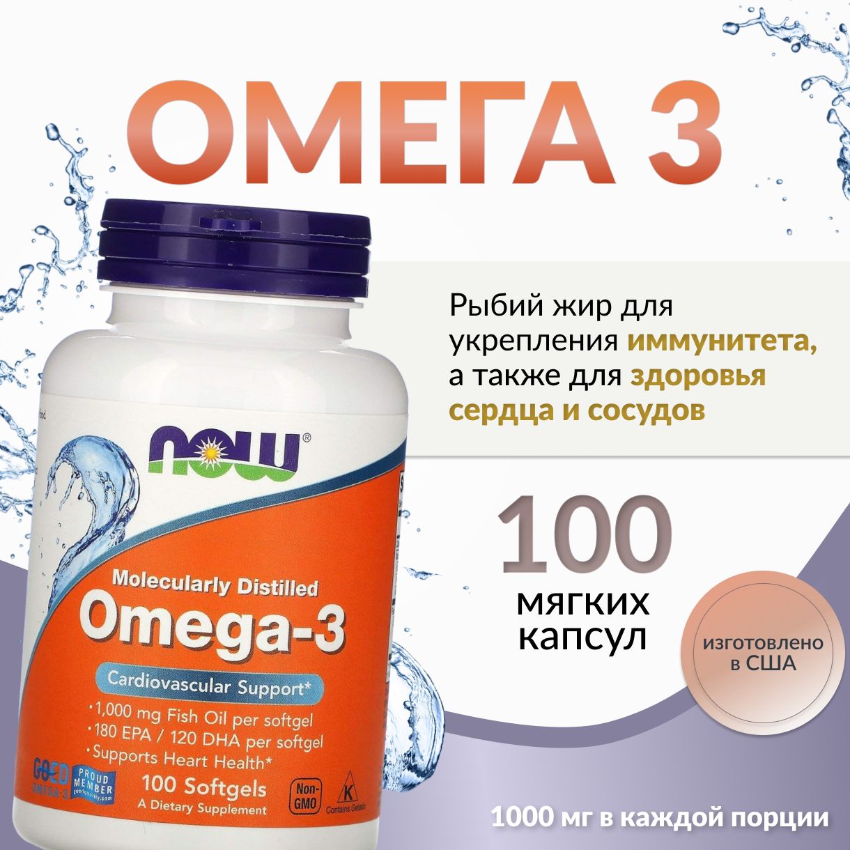 NowFoods,Омега3,Omega3,1000мг,100капсул