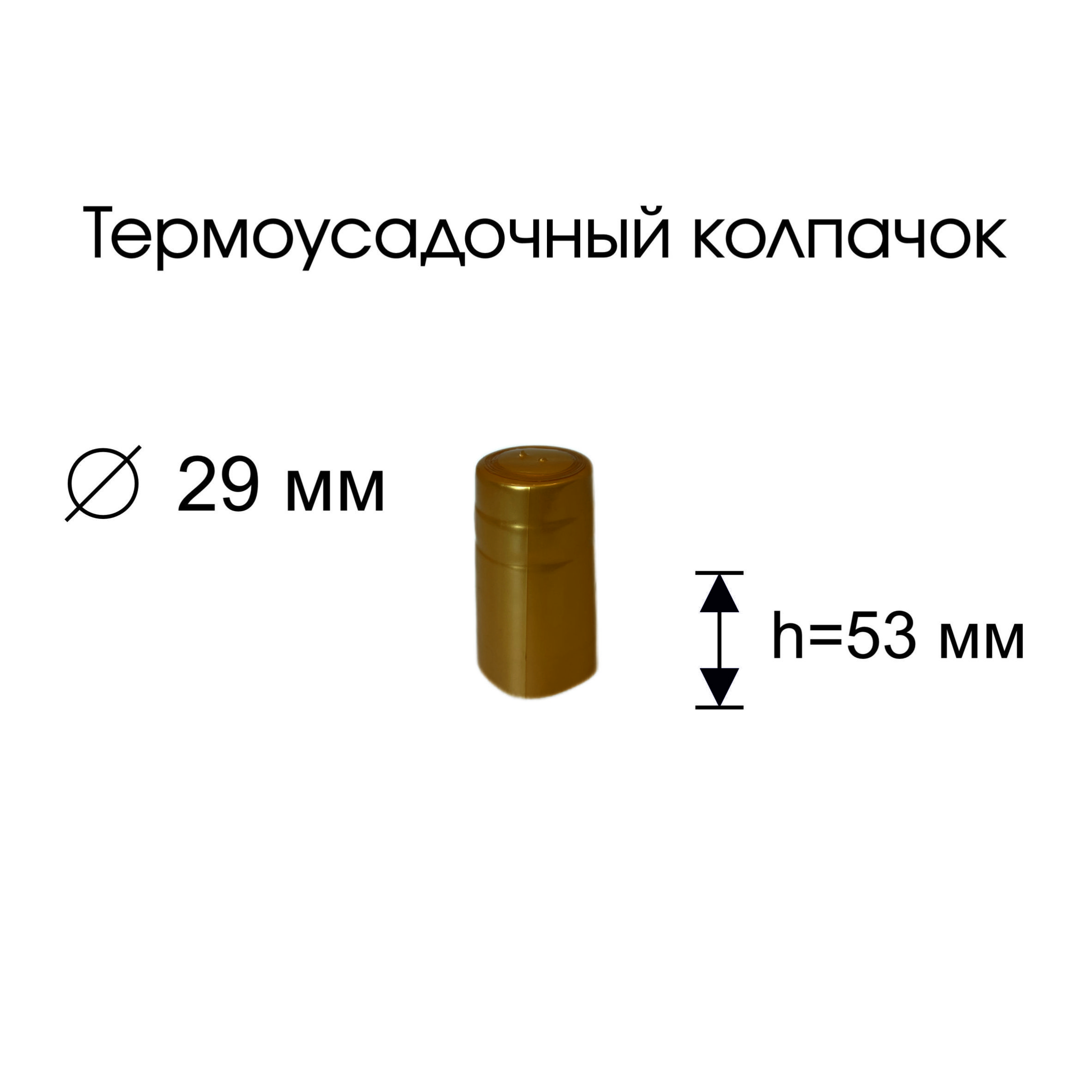 КРАЙСКолпачоктермоусадочный20шт.