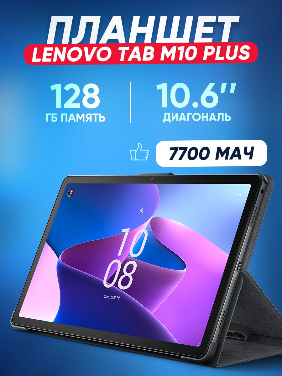 ПланшетыLenovotabm10plus