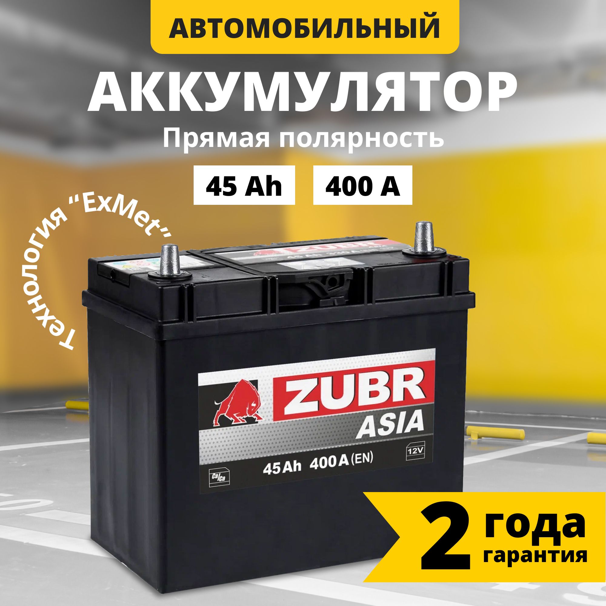 Аккумулятор автомобильный 12v 45 Ah ZUBR Ultra Asia 45 Ач 400 А прямая полярность 237x127x225 стартерный акб для автомобиля, машины (без борта)