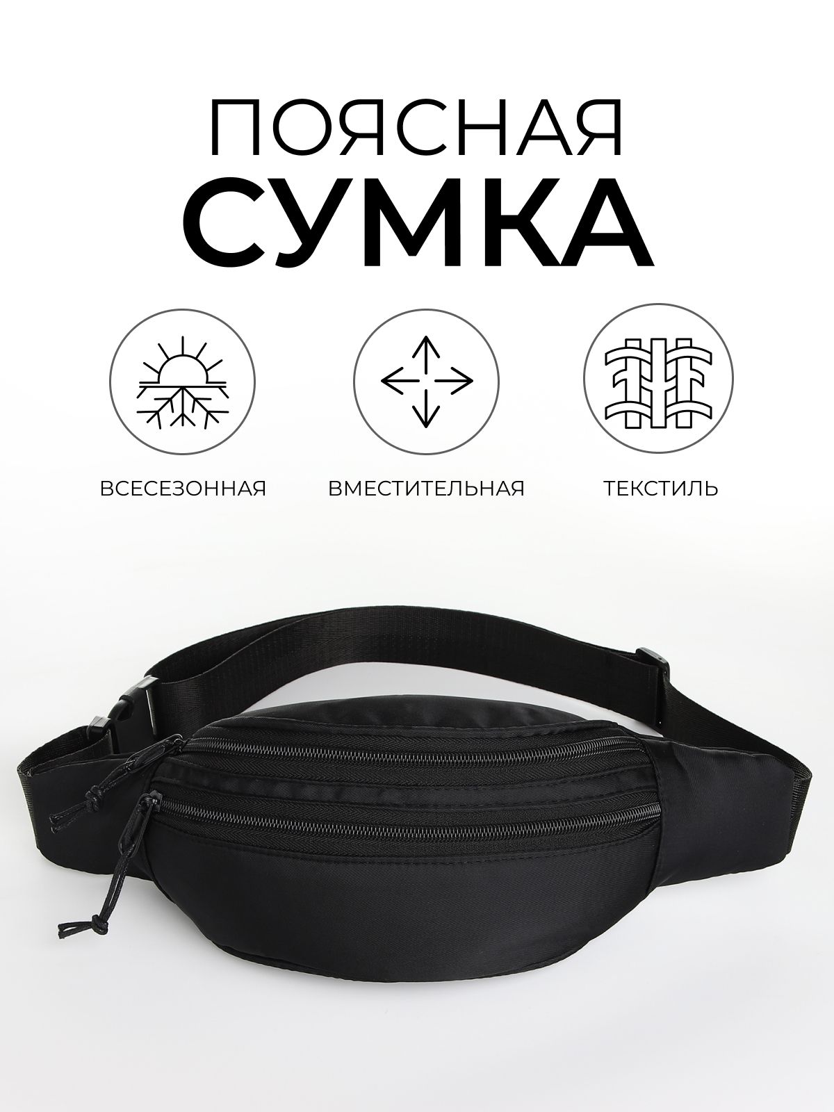 Поясная сумка на молнии, 2 кармана, цвет чёрный