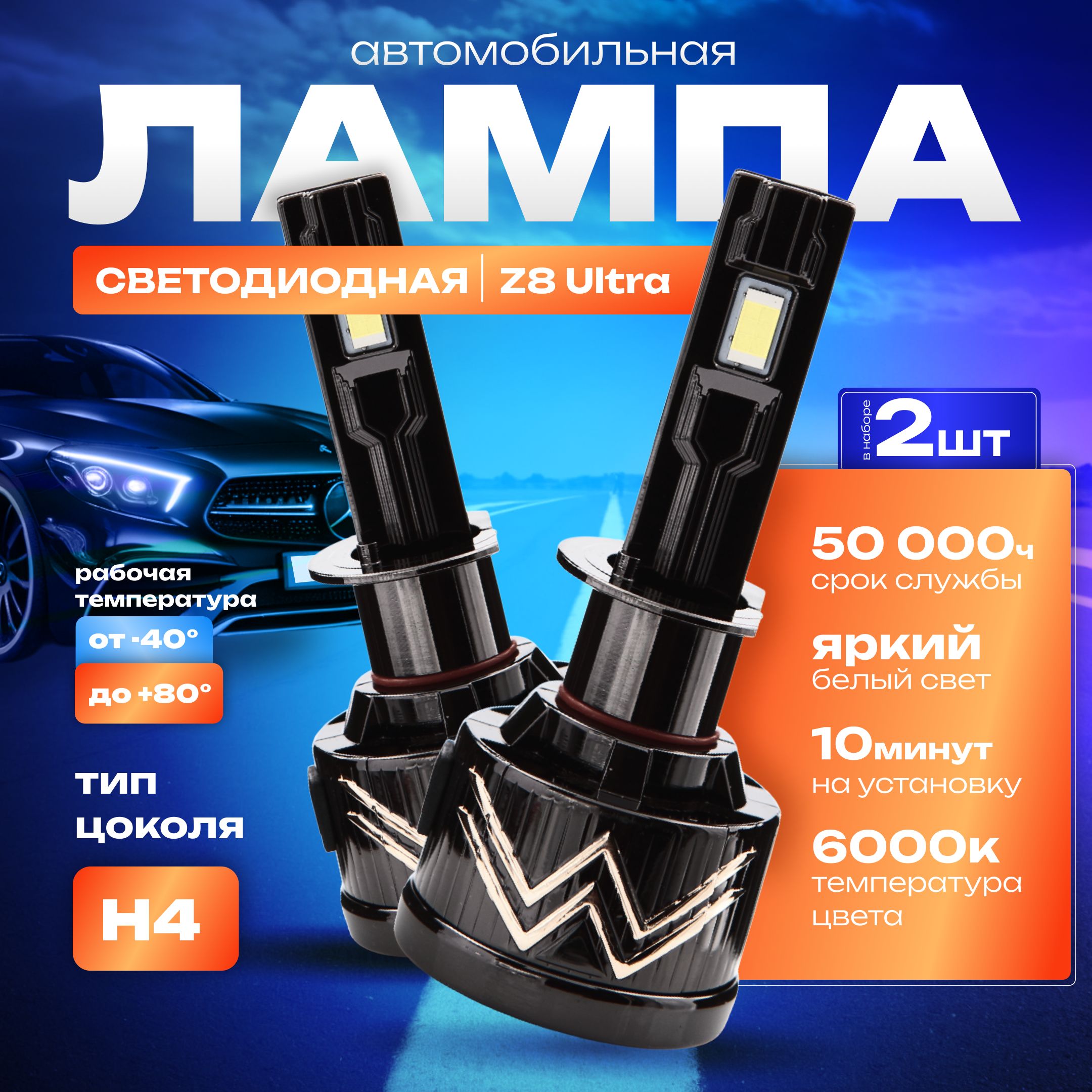 LEDOVЫЙ Лампа автомобильная H4, 2 шт. арт. LZ8ULTRA