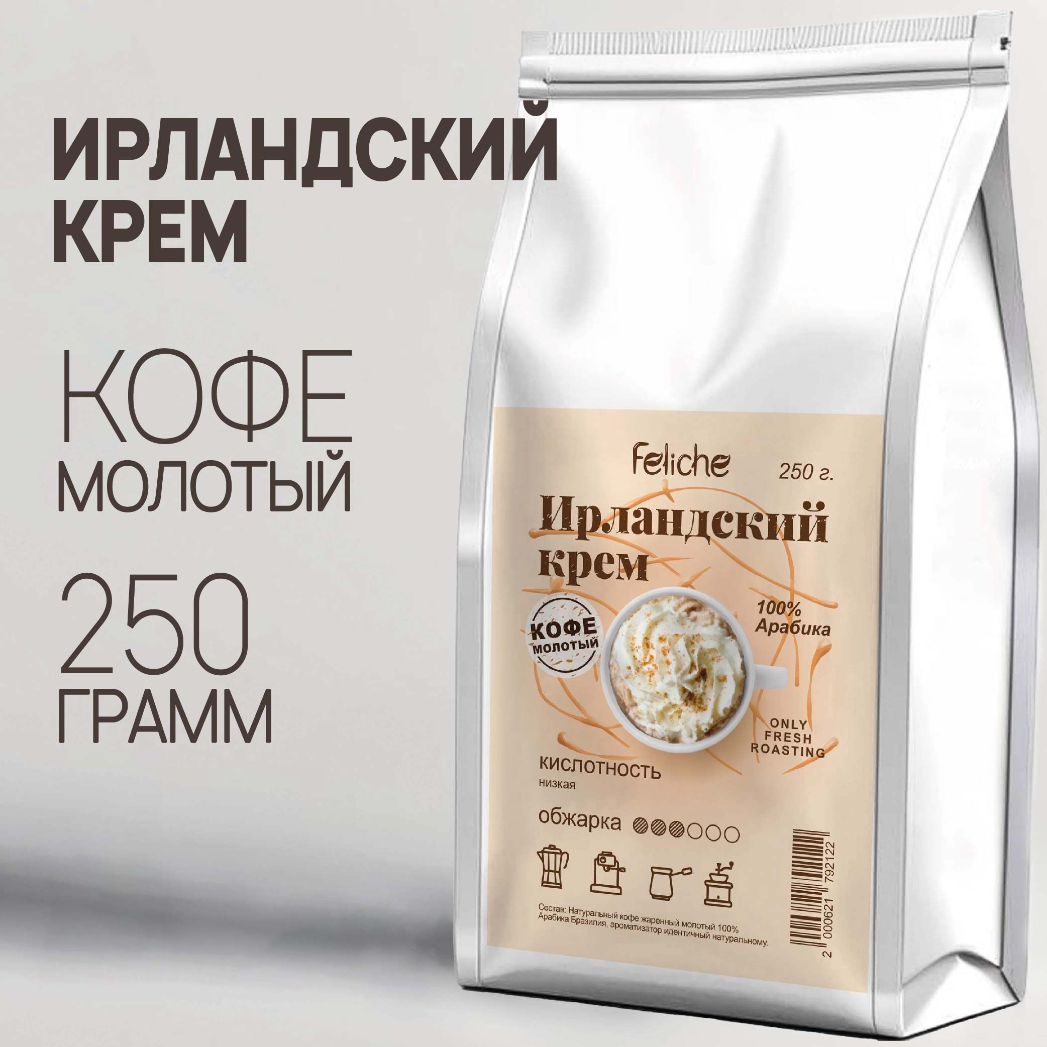 Кофе молотый Ирландский крем (Ирландские сливки) 250г Feliche