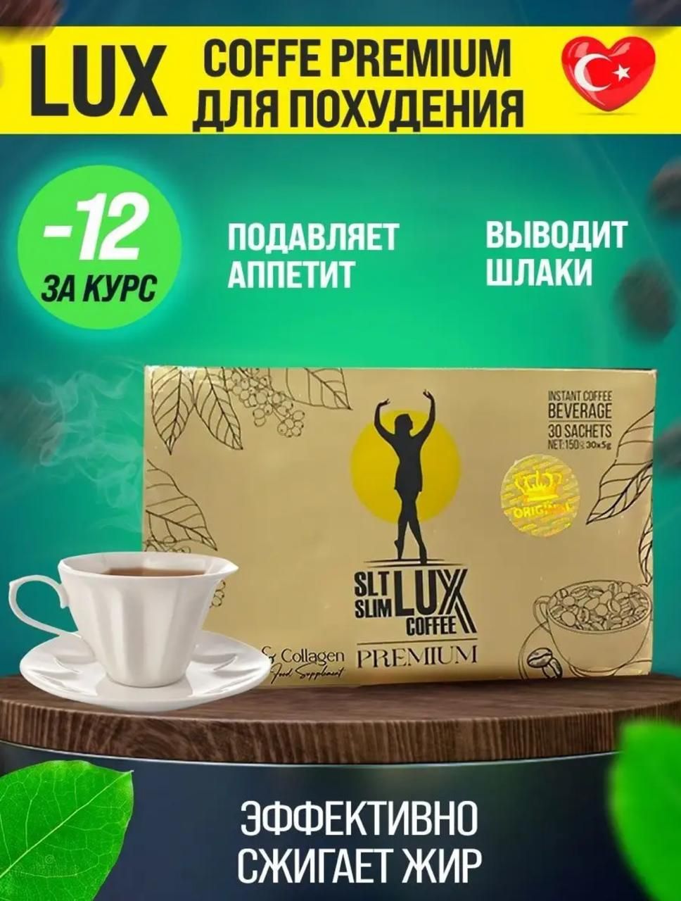 Кофе для похудения COFFEE PREMIUM Порошковый 250г.30шт купить на OZON по низкой цене (1580553118)
