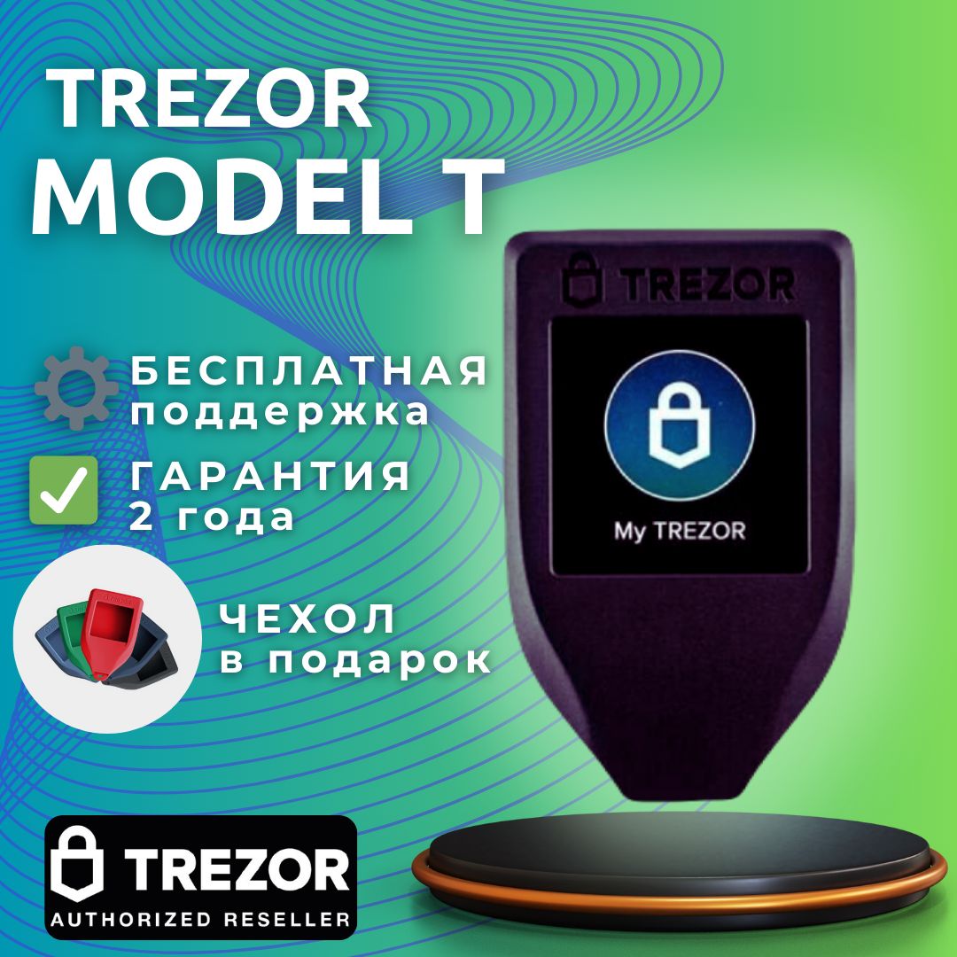 Аппаратный криптокошелек Trezor Model T - холодный кошелек для криптовалют + силиконовый чехол The Glove Model T