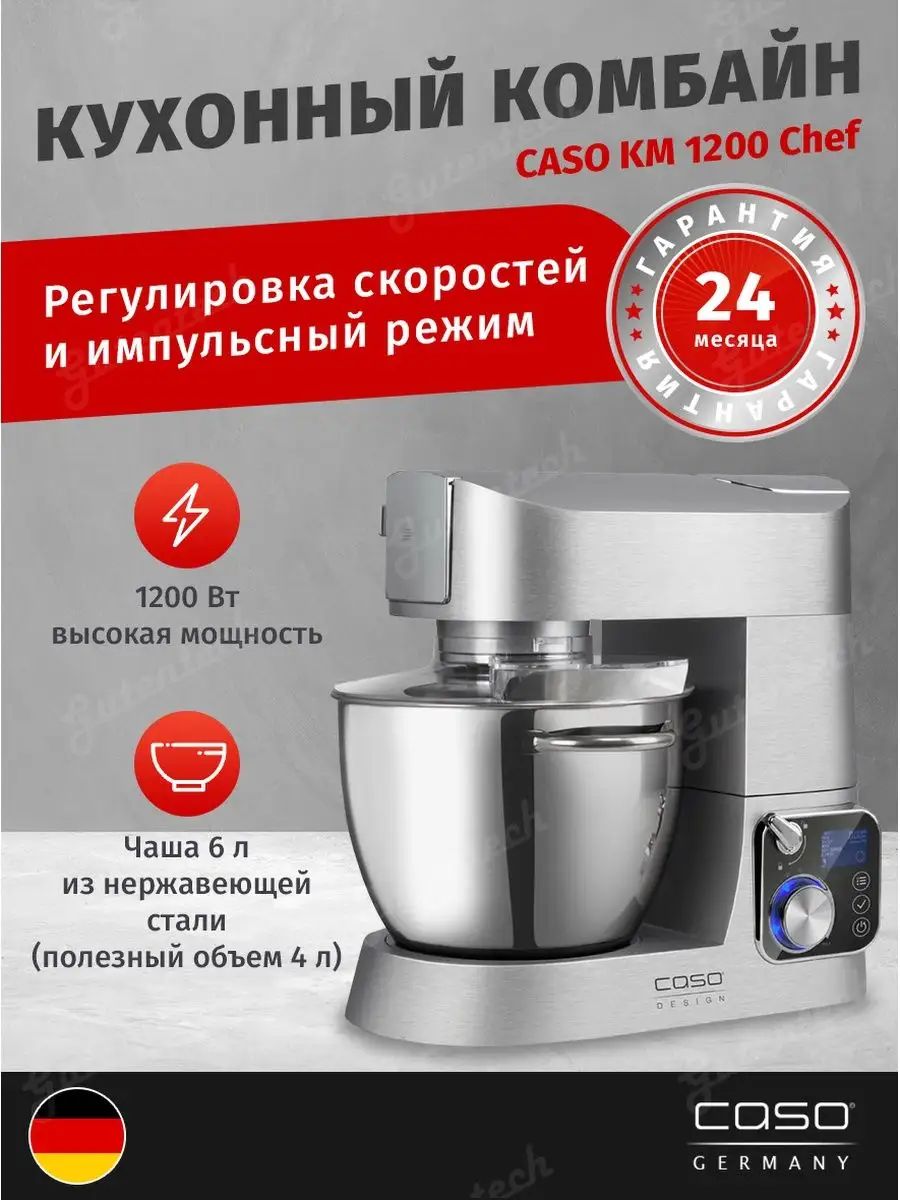 Планетарный миксер KM 1200 Chef