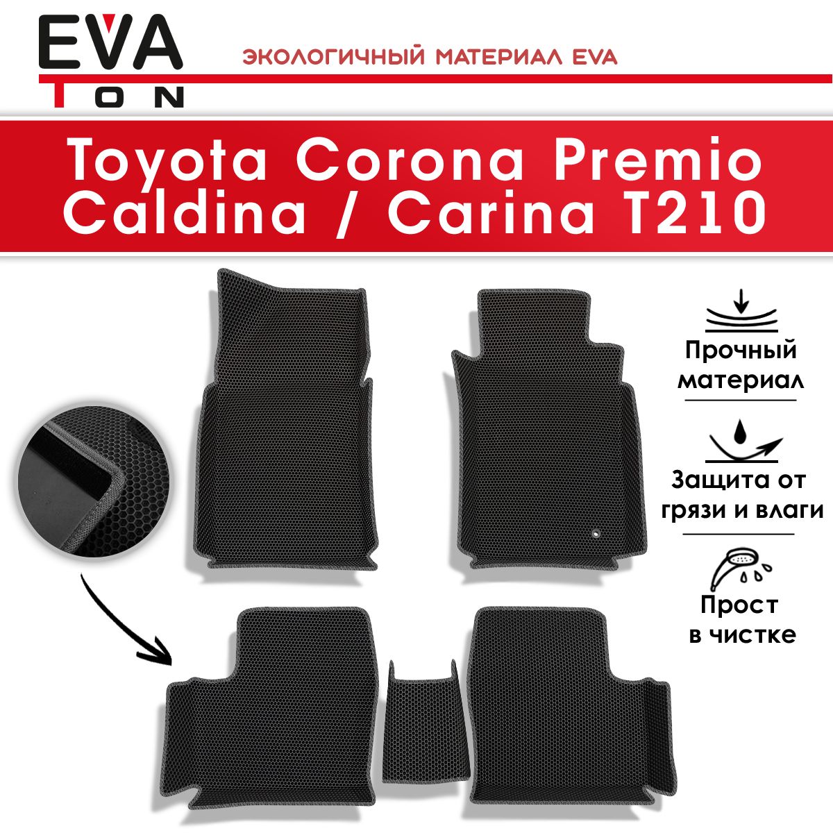 Коврики в салон автомобиля с бортиками Toyota Caldina/Carina/Corona Premio ST/AT 210/211/215 (1997-2002) ПРАВЫЙ РУЛЬ черные с черным кантом