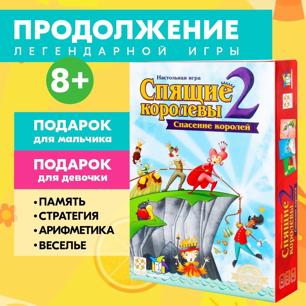 Игра Спящие Королевы Спасение Королей Купить