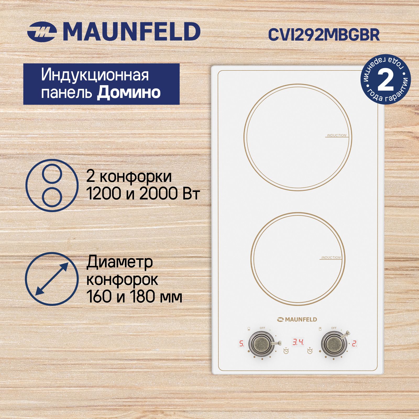 Индукционная варочная панель MAUNFELD CVI292MBGBR