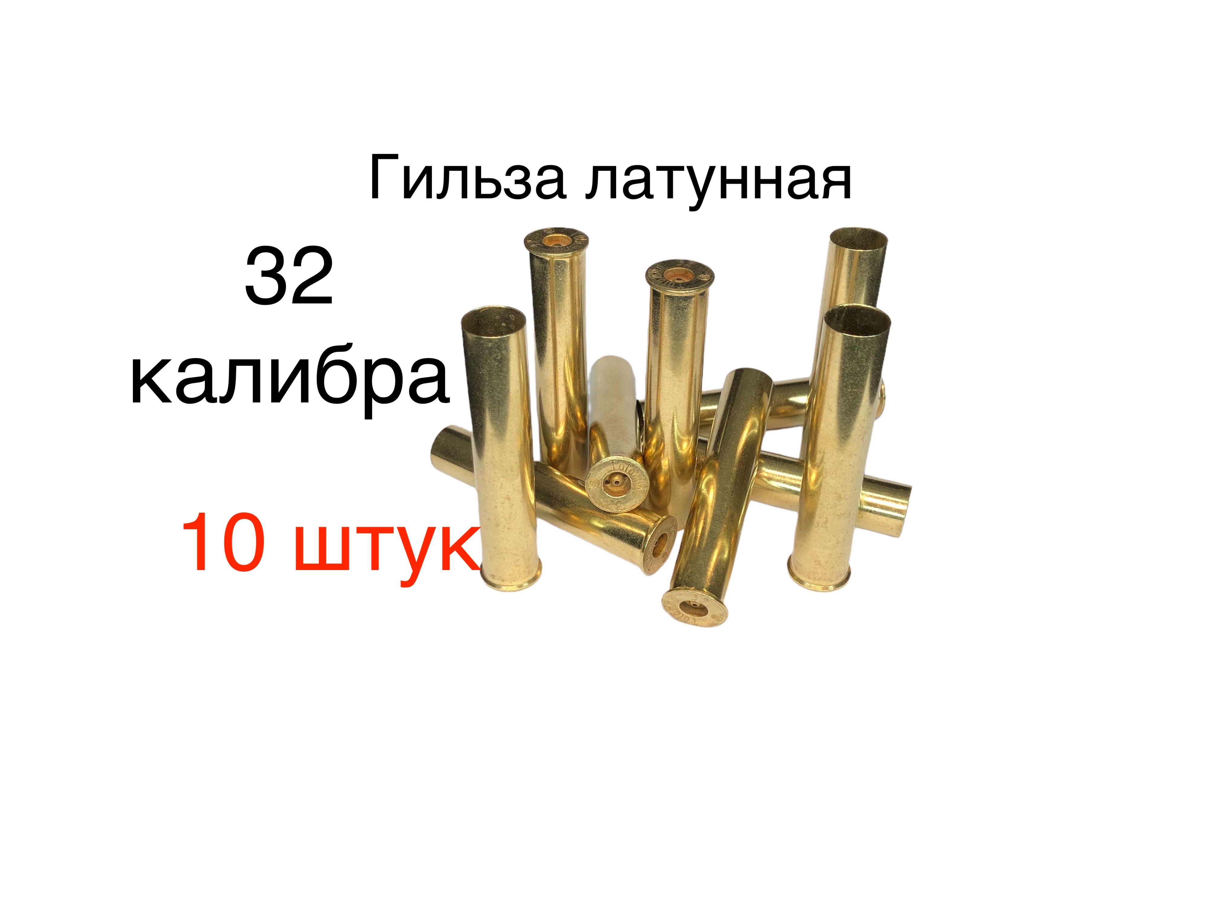 Гильза латунная "Tulammo" 32 калибра х 70 мм под капсюль "ЦБ" (10 шт)