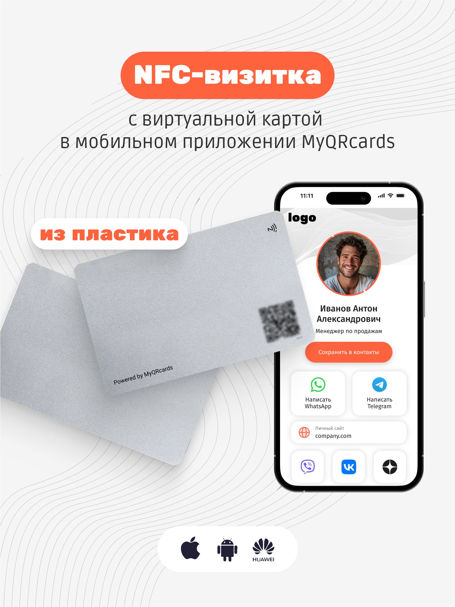 Умная электронная визитка на NFC-карте - купить с доставкой по выгодным  ценам в интернет-магазине OZON (547076878)