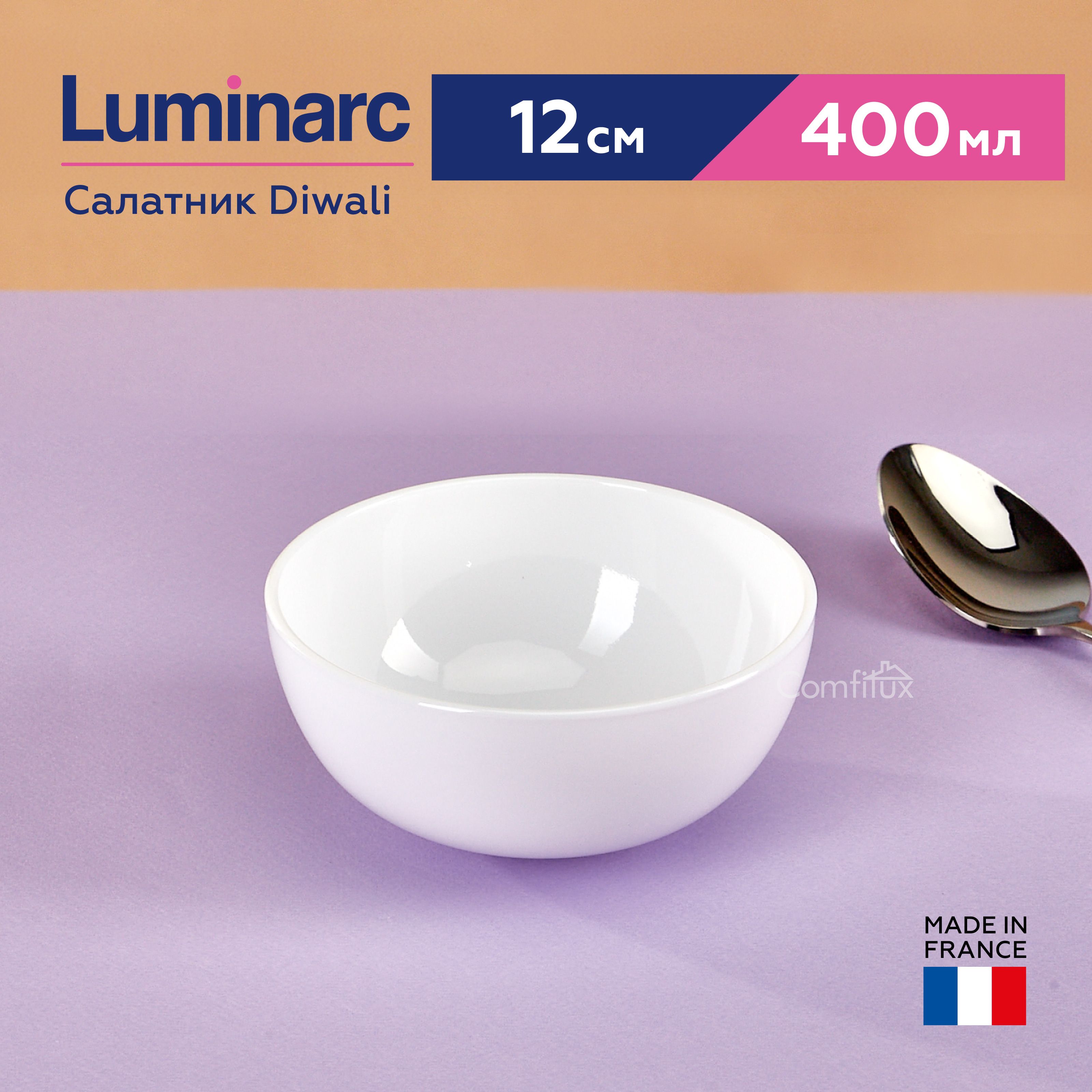 Салатник Luminarc Diwali 12 см, 400 мл