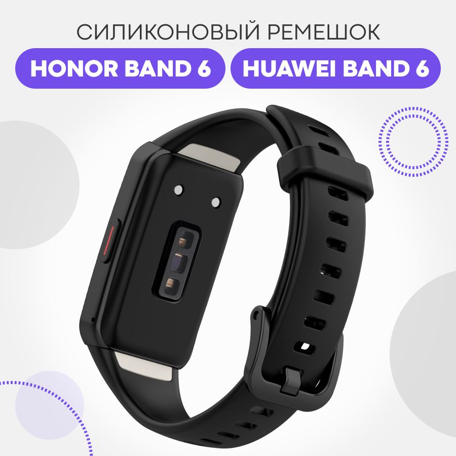 СиликоновыйсменныйремешокдляфитнестрекераHonorBand6иHuaweiBand6/СпортивныйбраслетсзастежкойдлясмартчасовХонорбанд6иХуавейБанд6/Черный