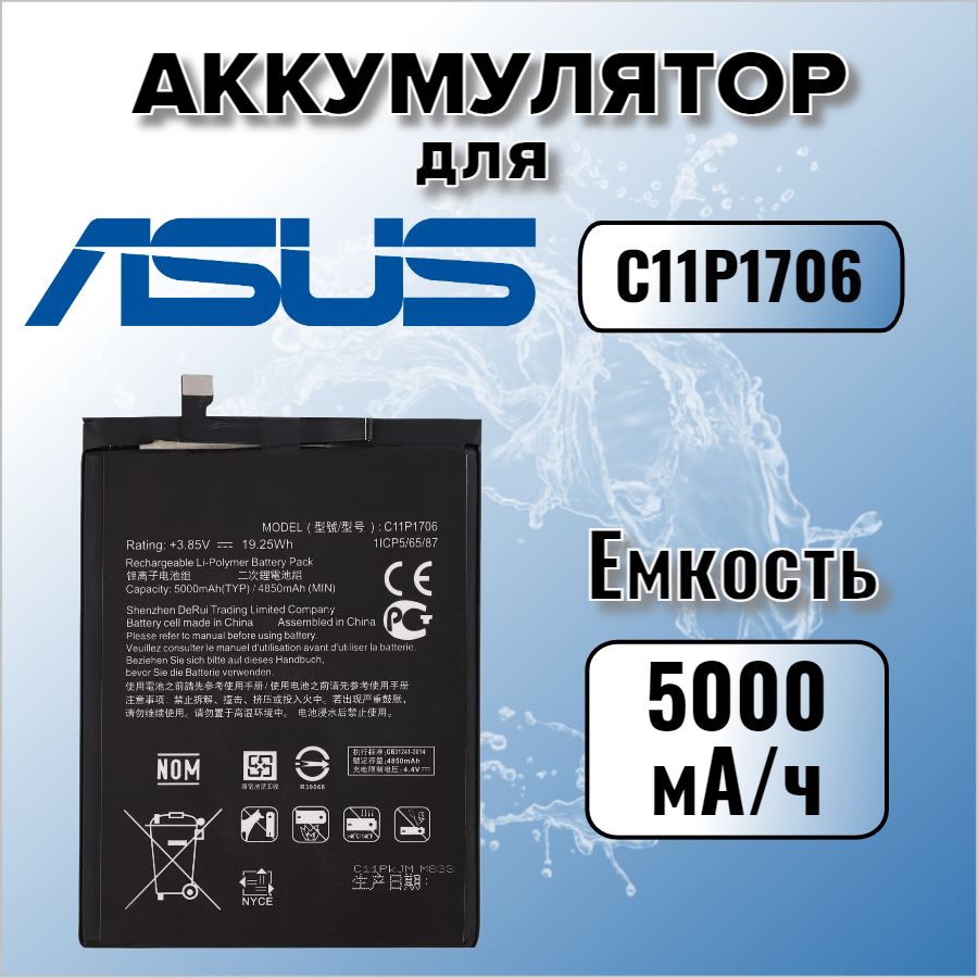 АккумулятордляAsusC11P1706(ZenFoneMaxProM1/M2ZB602KL/ZB631KL)Premium