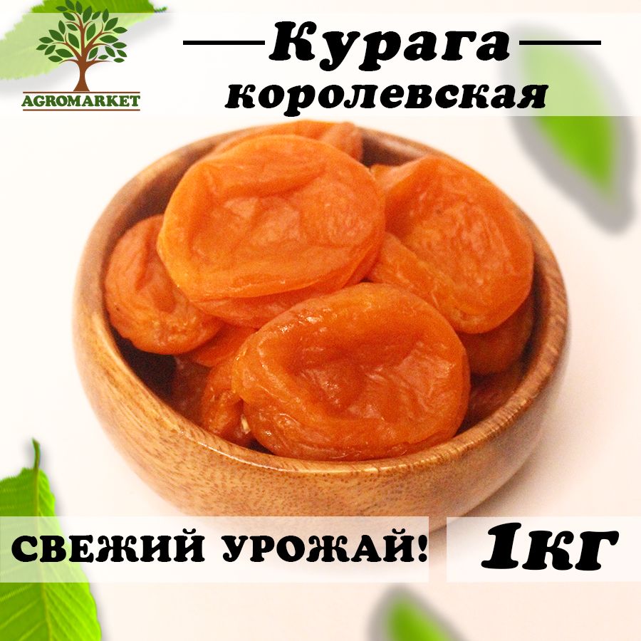 Курага сухофрукты без...