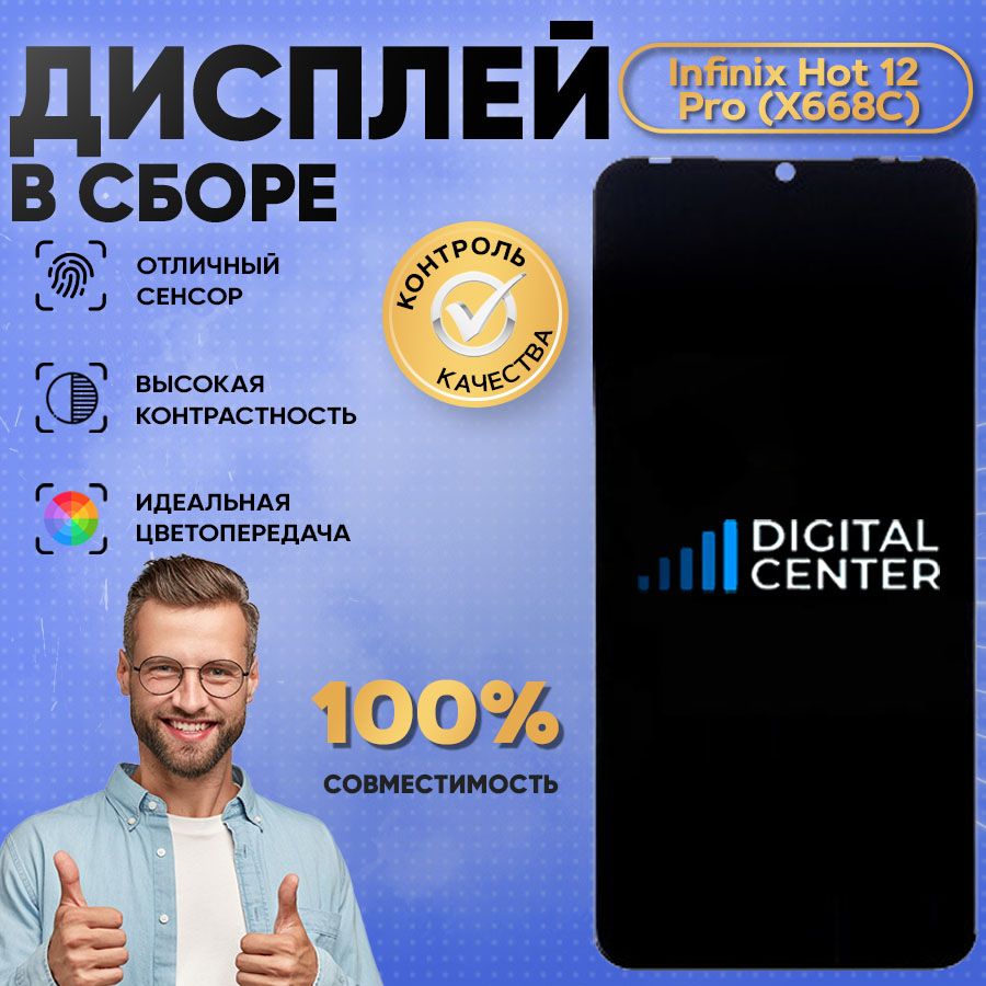 ДисплейдляInfinixHot12Pro(X668C)всборестачскриномЧерный-ORIGINAL