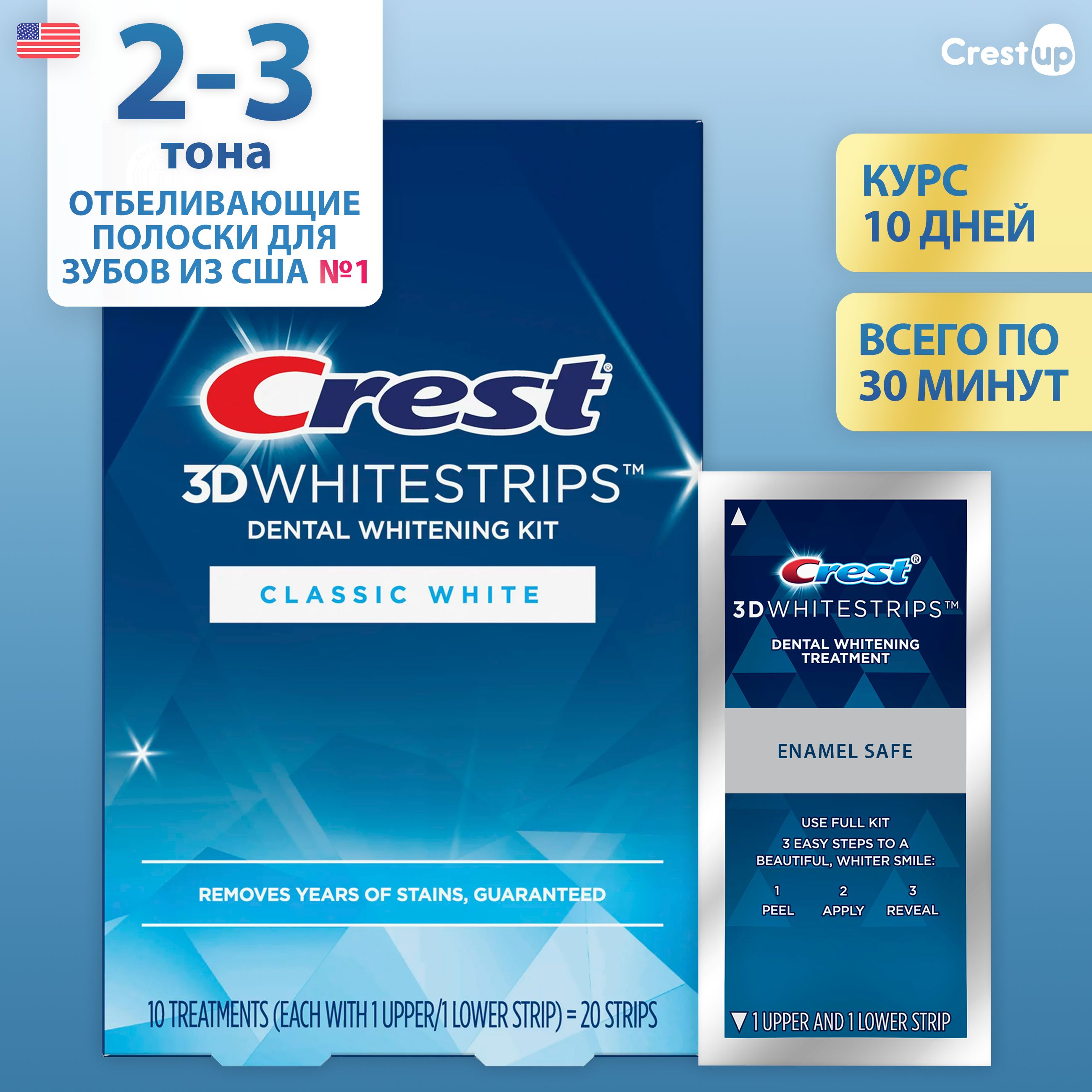 Отбеливающие полоски для зубов Crest 3D Whitestrips Classic White (10 пакетиков)