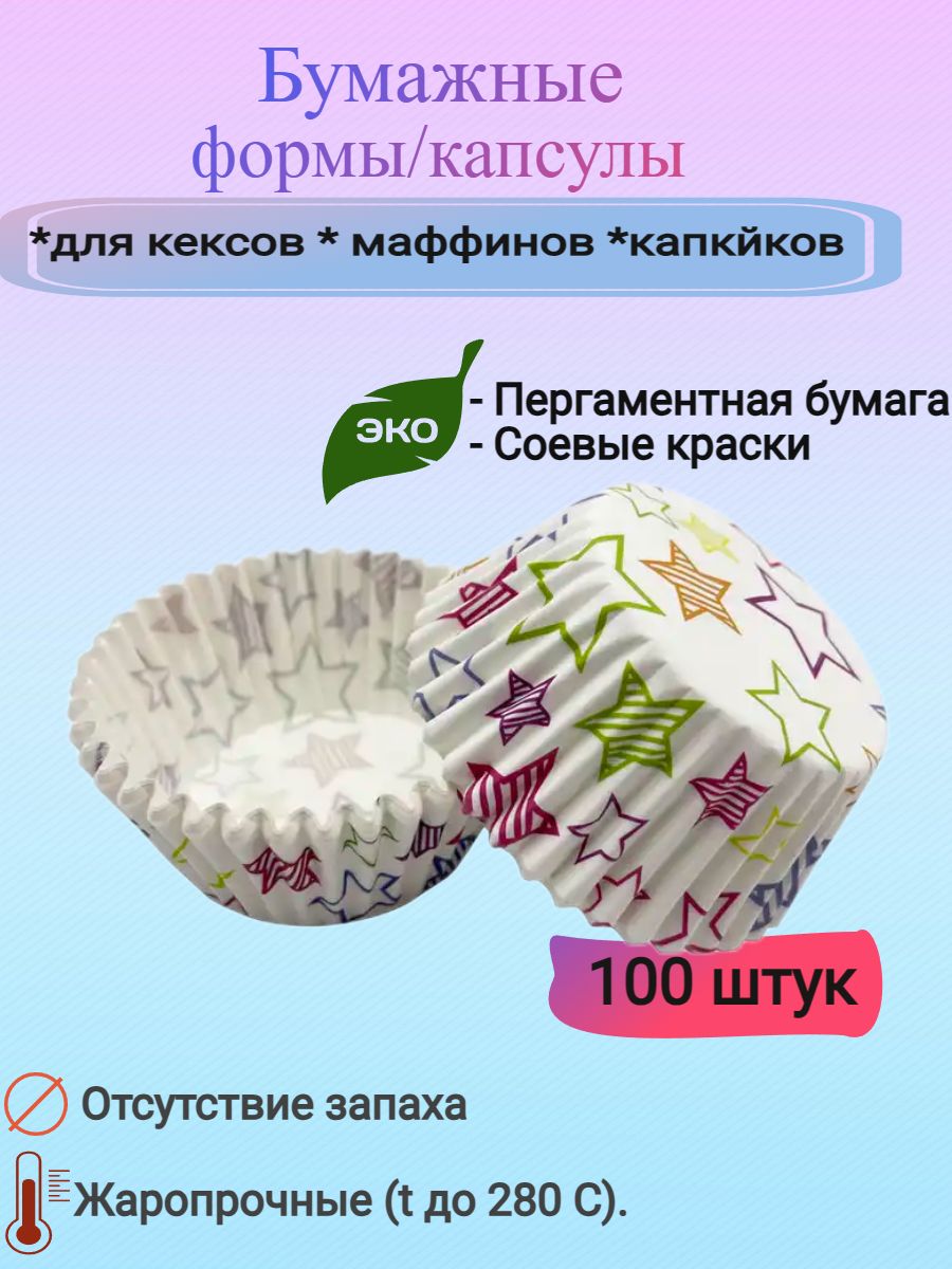 Форма для выпечки, Круглая, 100 яч., 7 см x 5 см, 100 шт