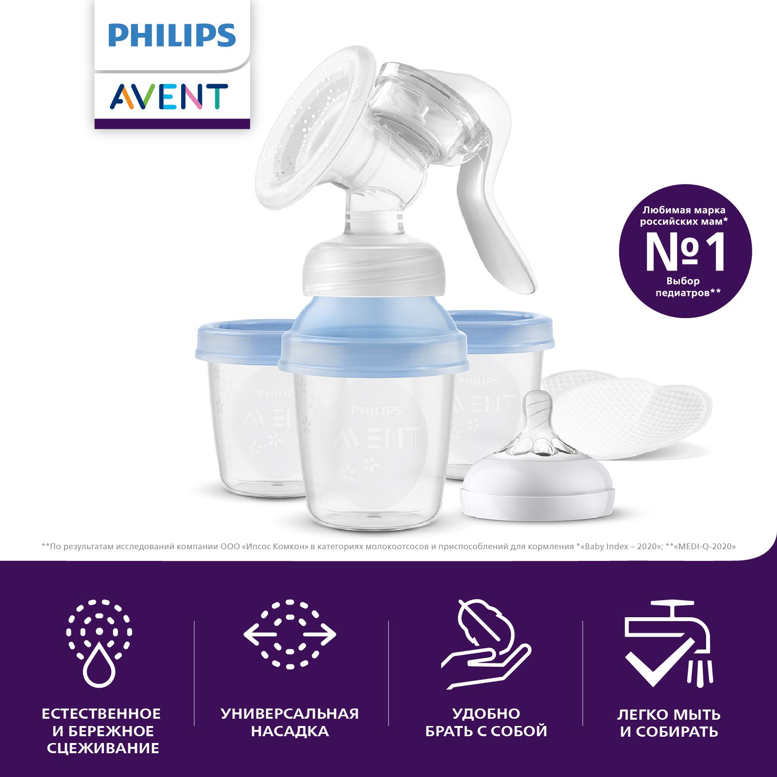 Ручной молокоотсос Philips Avent Comfort SCF430/13, с контейнерами