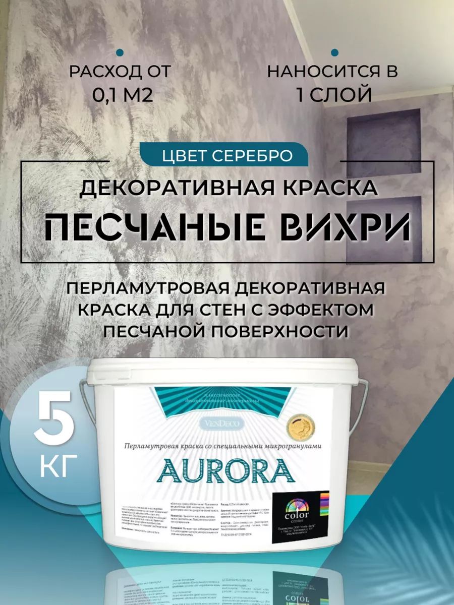 Deco-Center Декоративная штукатурка 5 кг